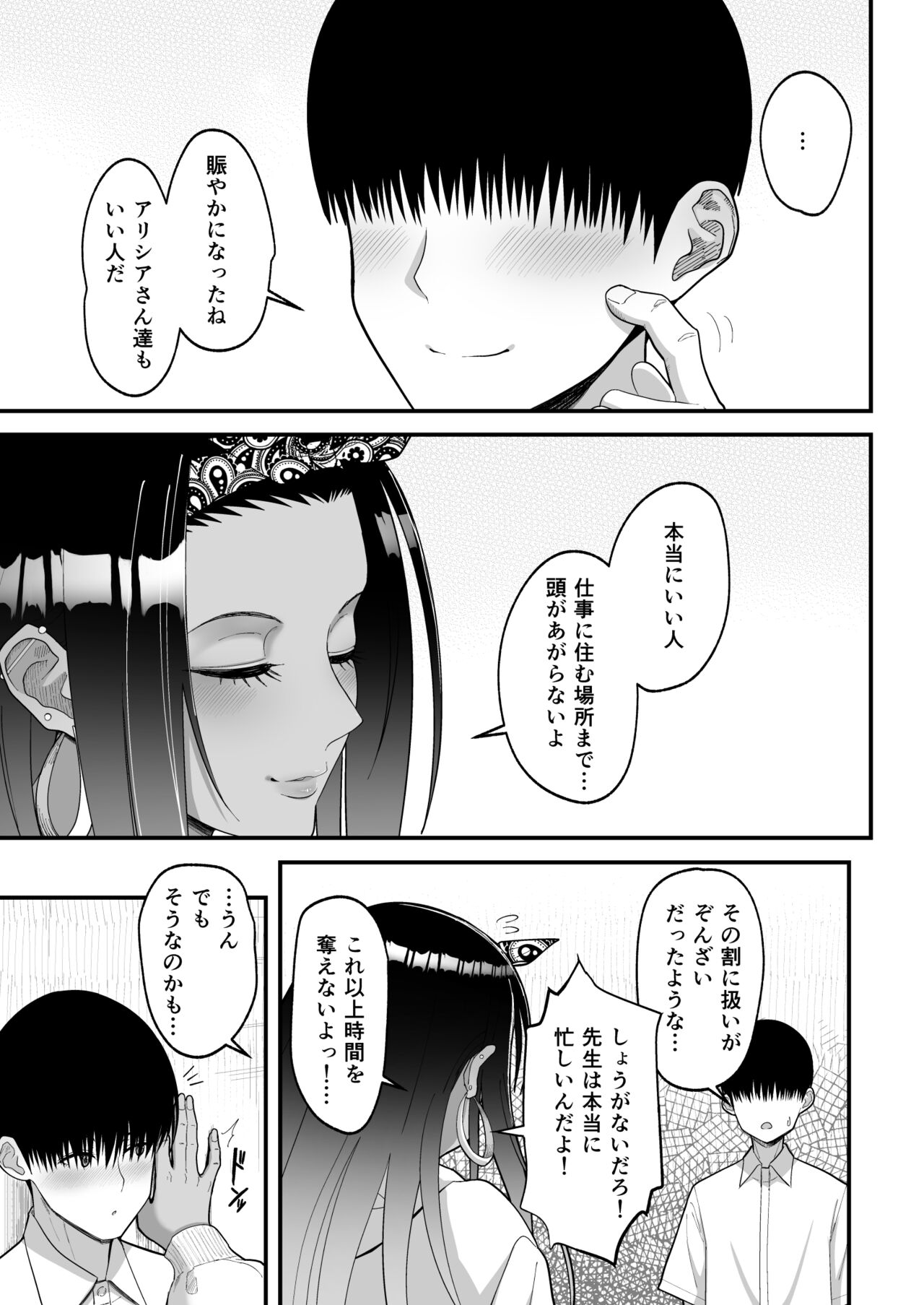 Otaku ni Yasashii Gal to Icha Love suru Hanashi 2 page 9 full