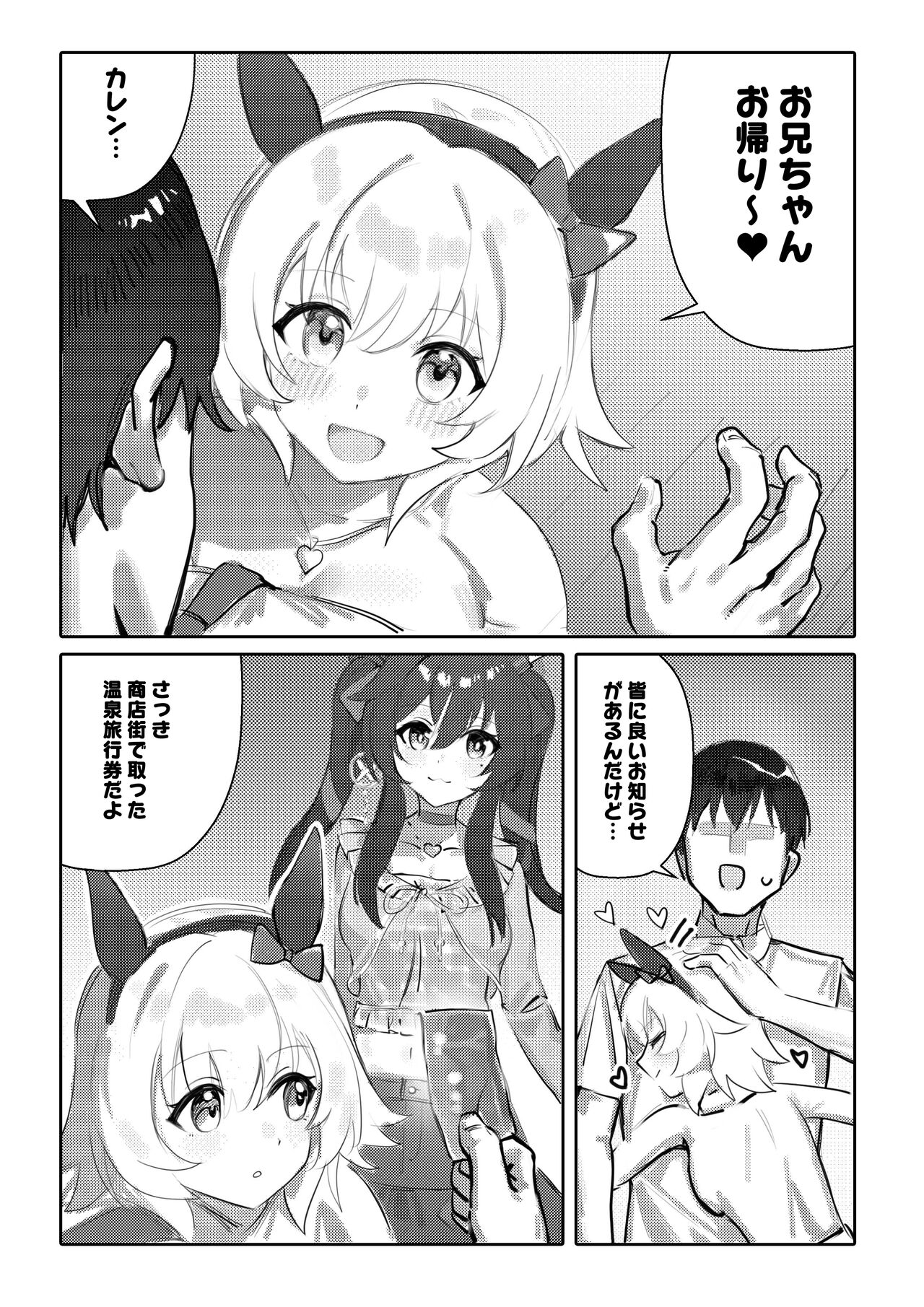 Imouto to Imouto to Onsen page 4 full