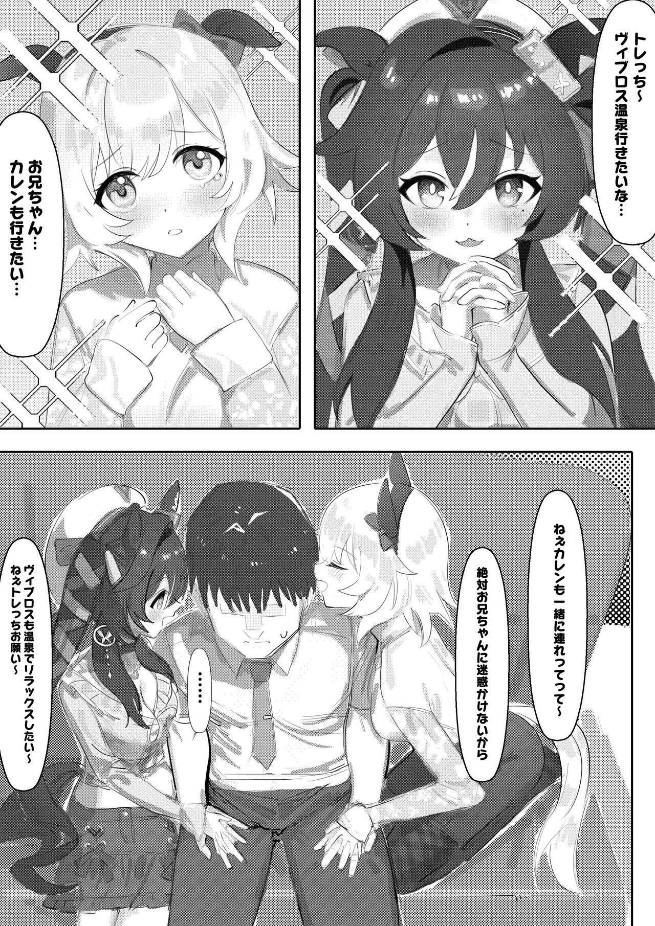 Imouto to Imouto to Onsen page 5 full