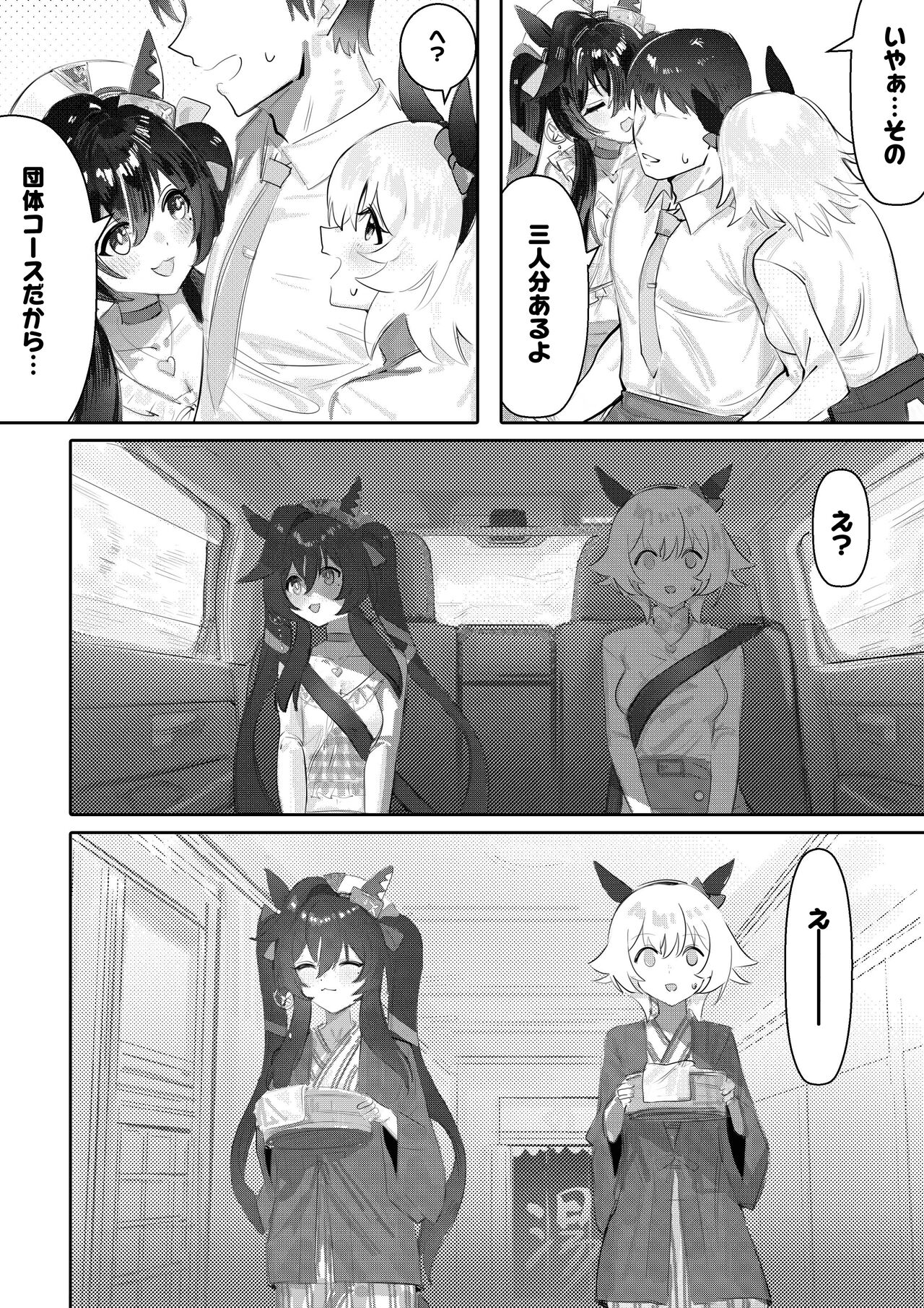 Imouto to Imouto to Onsen page 6 full