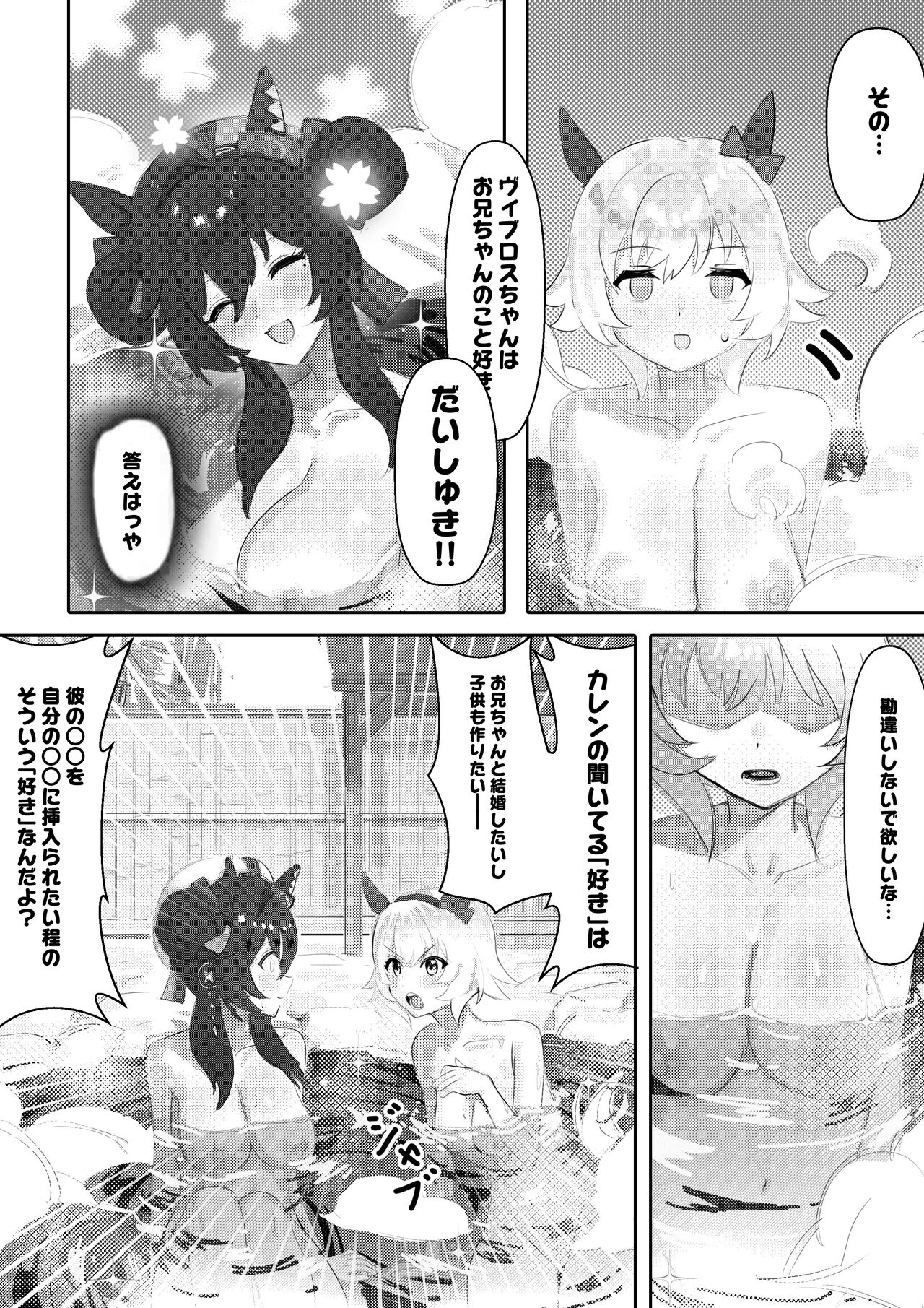 Imouto to Imouto to Onsen page 8 full