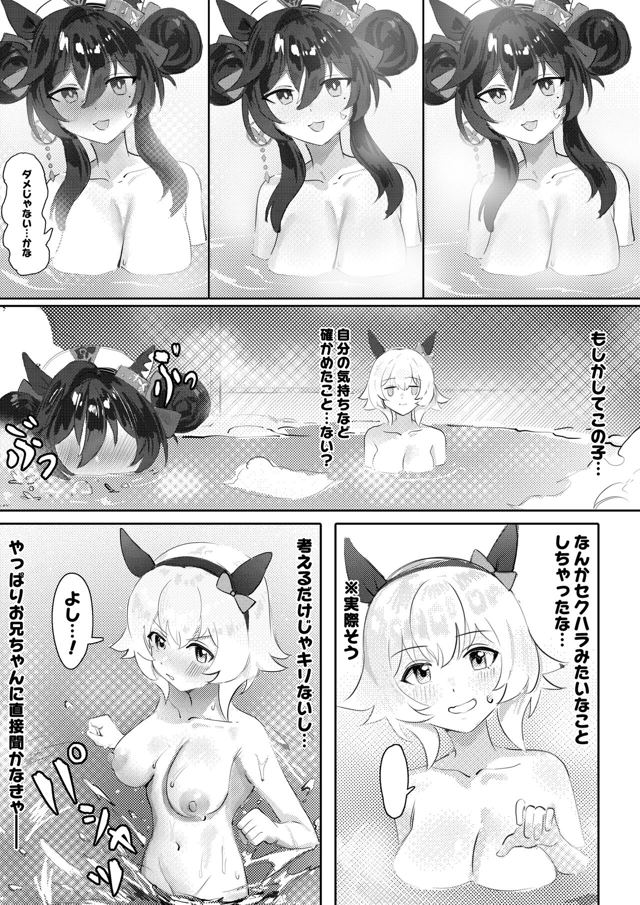 Imouto to Imouto to Onsen page 9 full