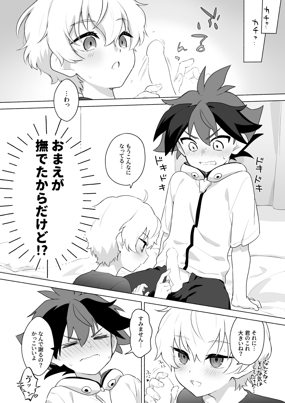 おまえのことオカズにしててごめん page 6 full