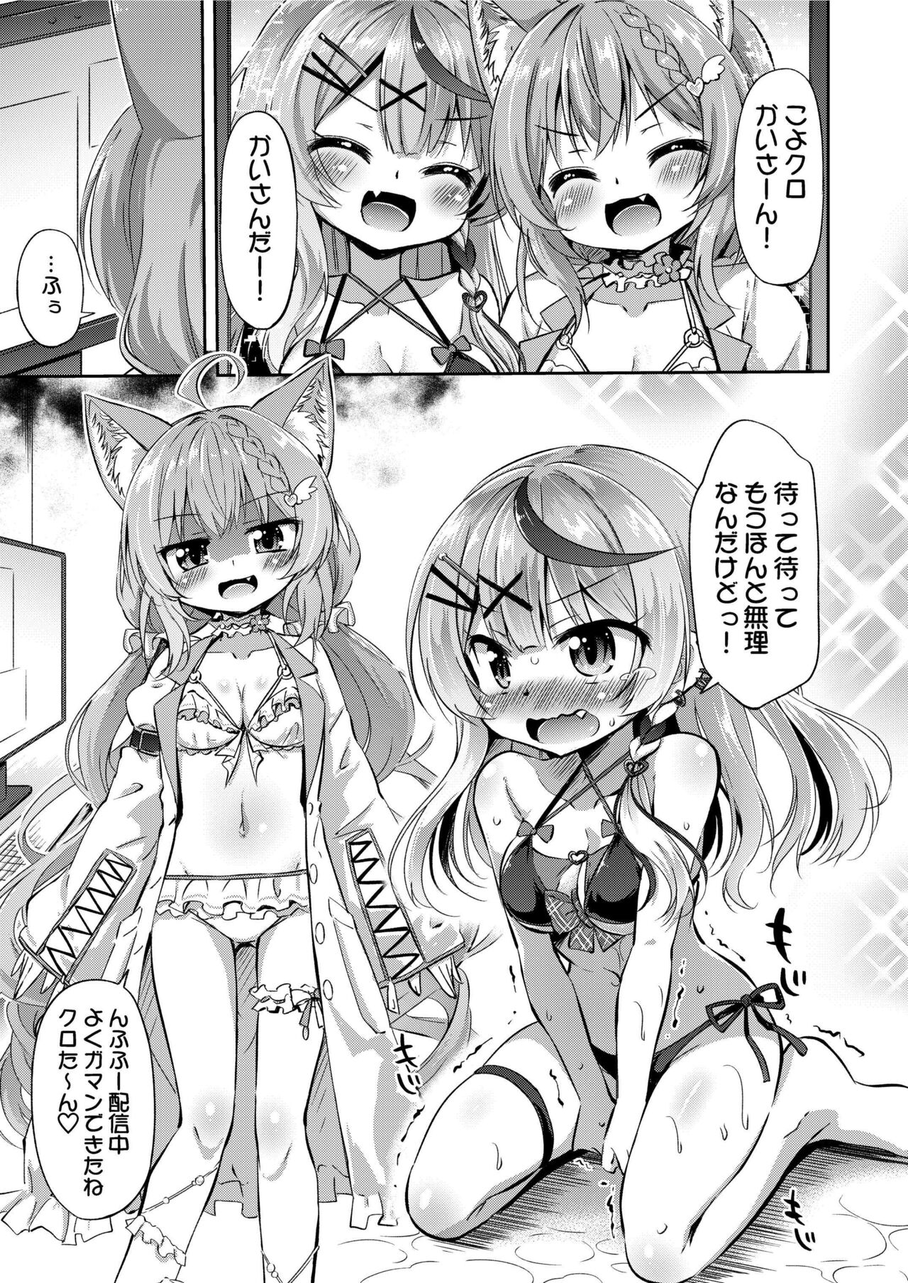 KoyoChloe Jikken Shitsu page 5 full