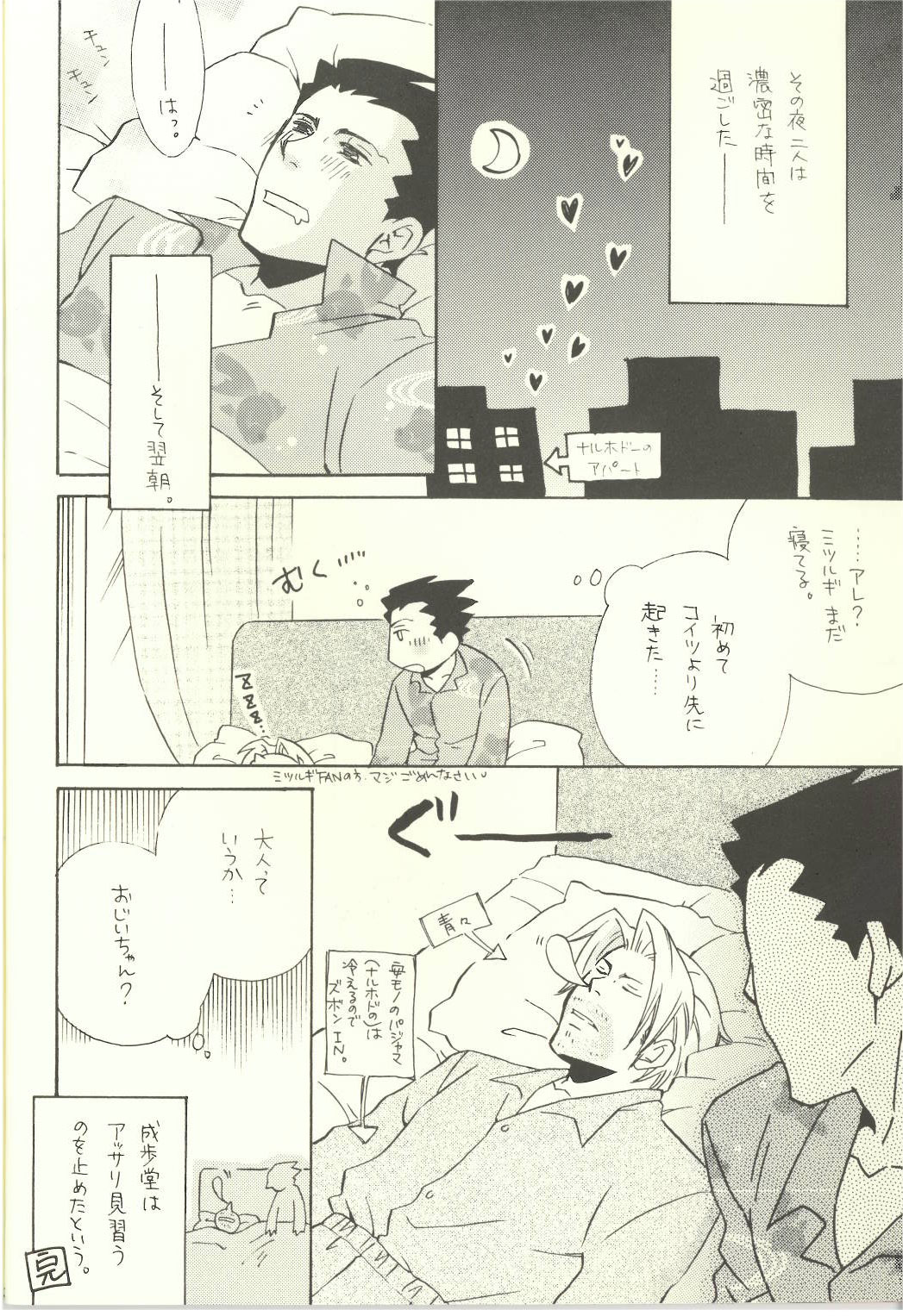 Ace Attorney DJ - Location Free page 8 full