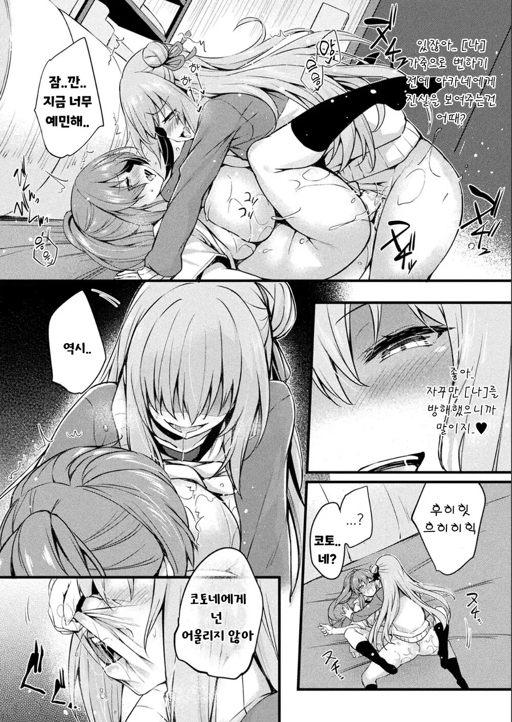 Kawari Kawatte Saishuuwa | 단순한 변화 최종화 page 10 full