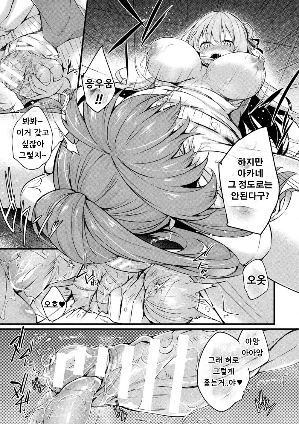 Kawari Kawatte Saishuuwa | 단순한 변화 최종화 page 3 full