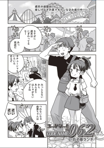 kōdonēmu wa 062 cover