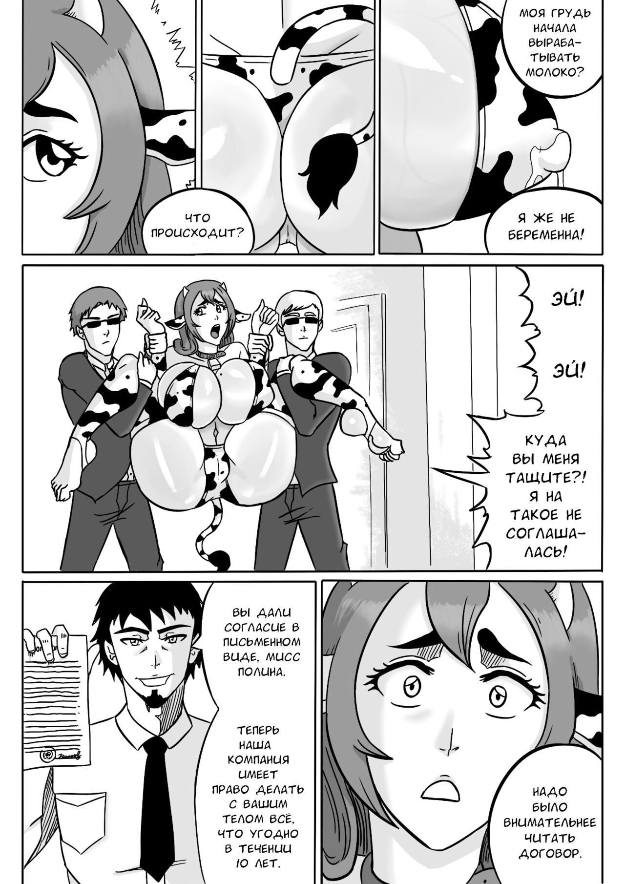 Milky Polina and her friends  Молочная Полина и её подруги 1-4 page 5 full