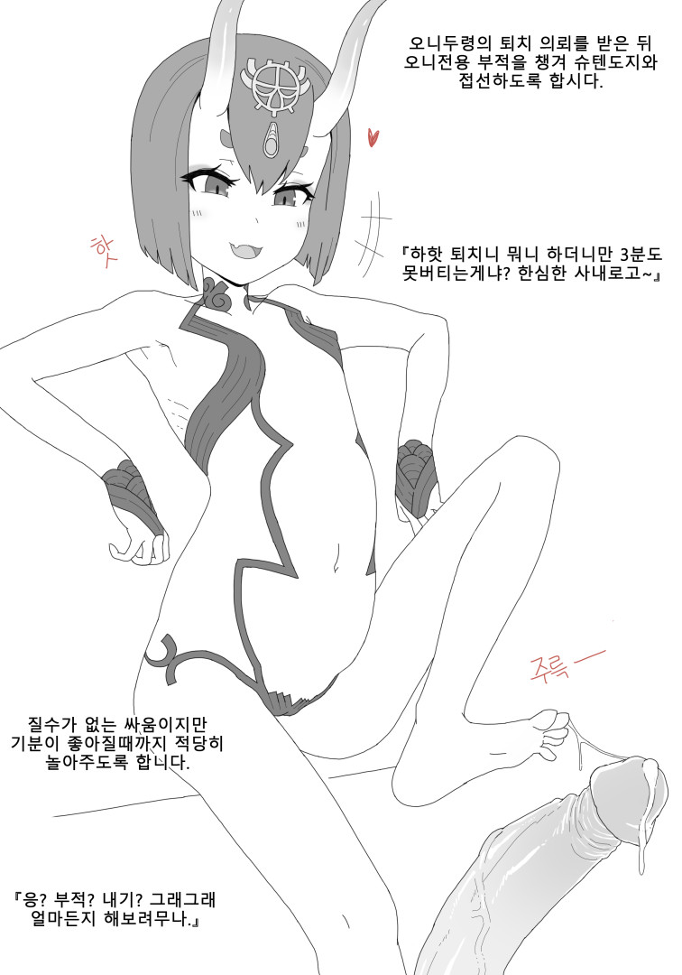 24.FGO Shutendoji page 9 full