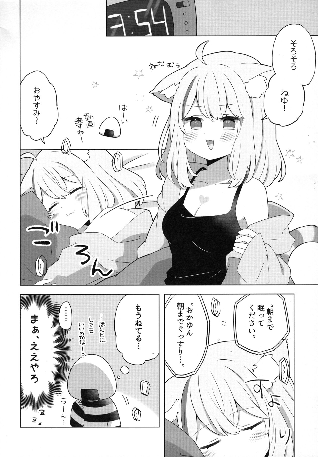 Sukoyaka Shuffle Saiminhou page 10 full