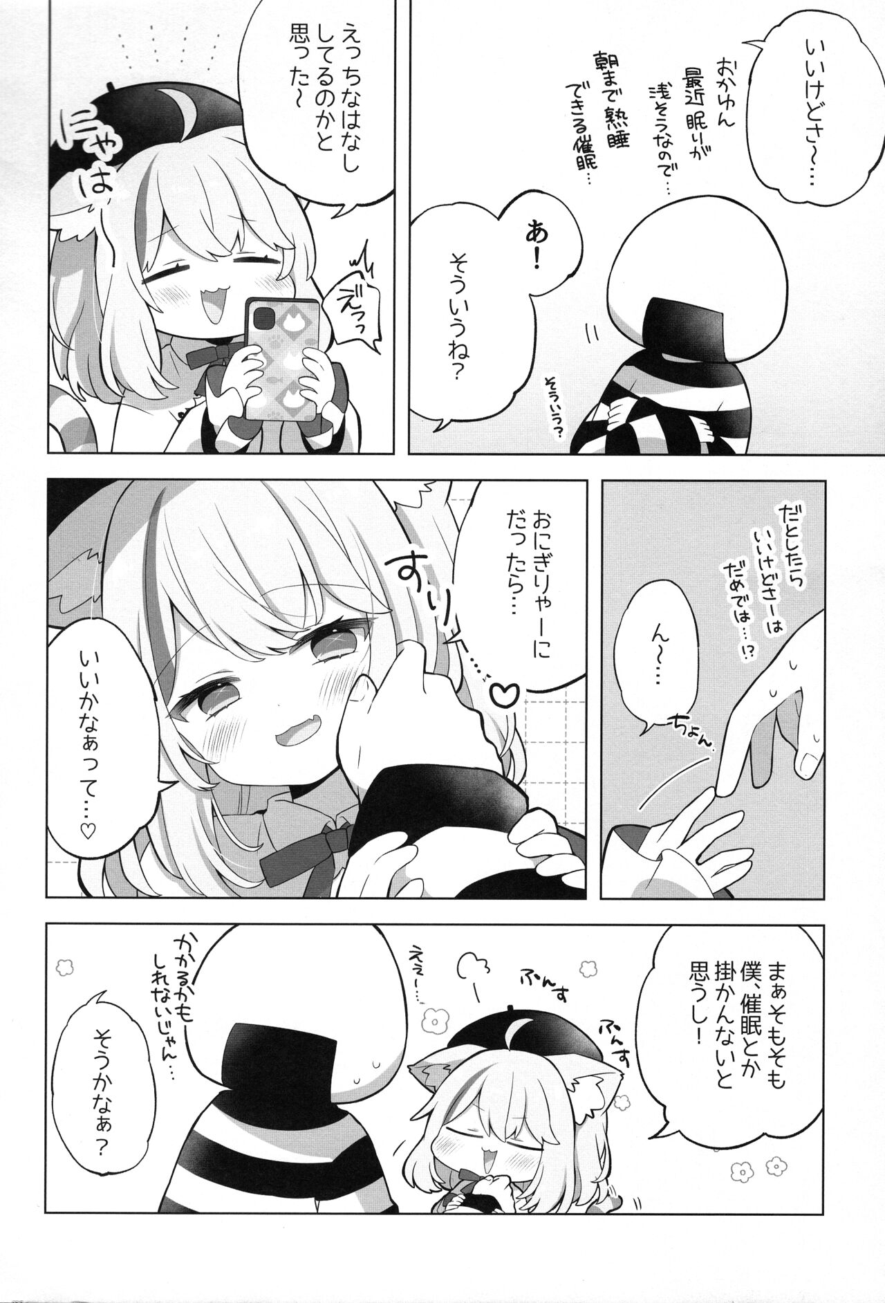 Sukoyaka Shuffle Saiminhou page 4 full