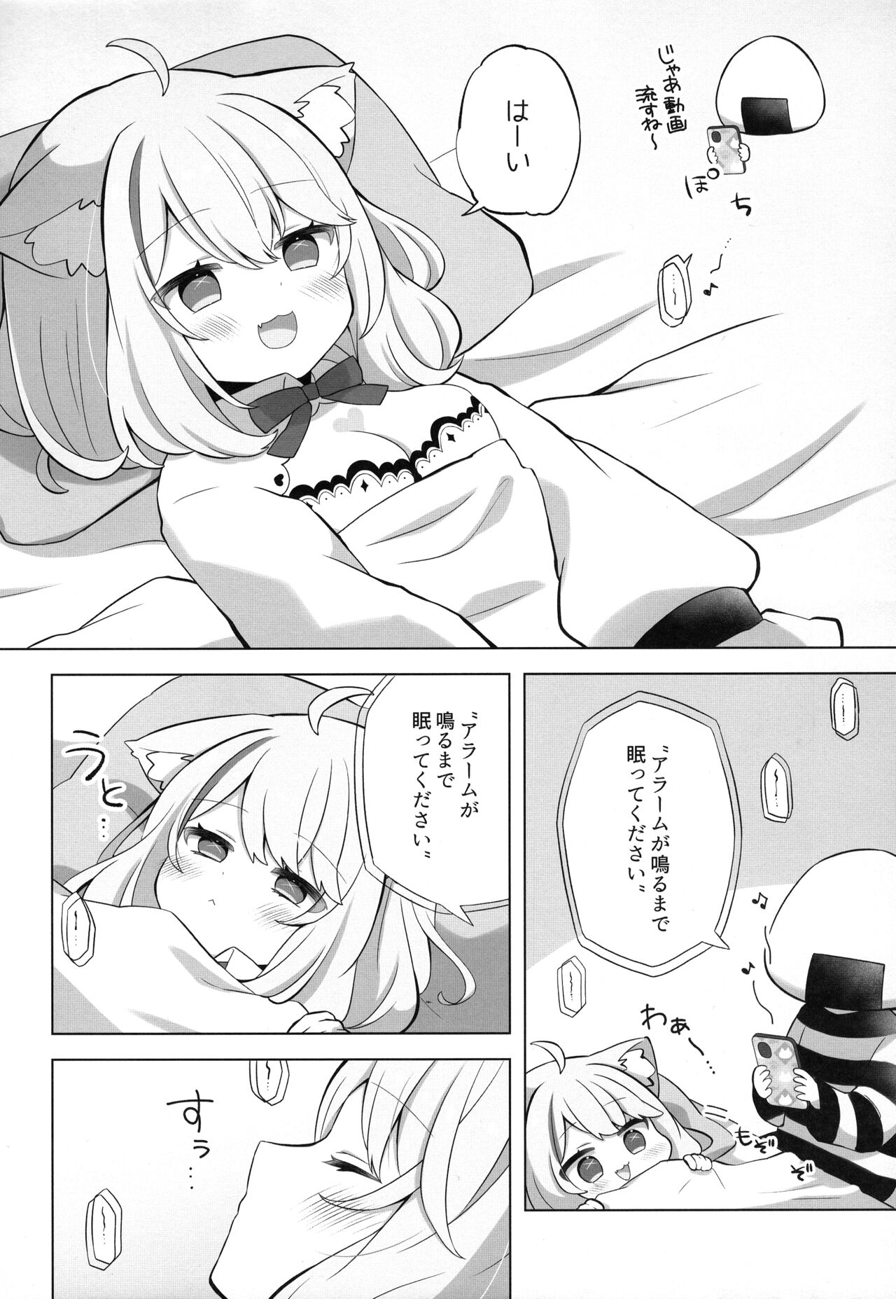 Sukoyaka Shuffle Saiminhou page 6 full