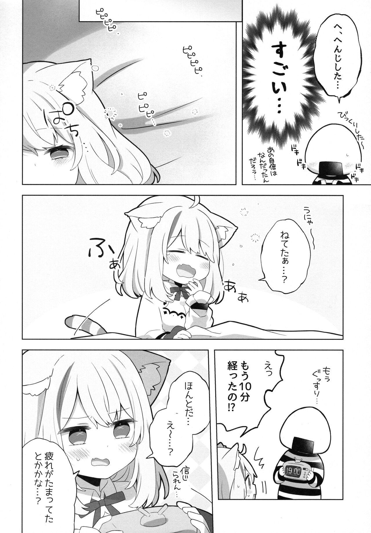 Sukoyaka Shuffle Saiminhou page 8 full