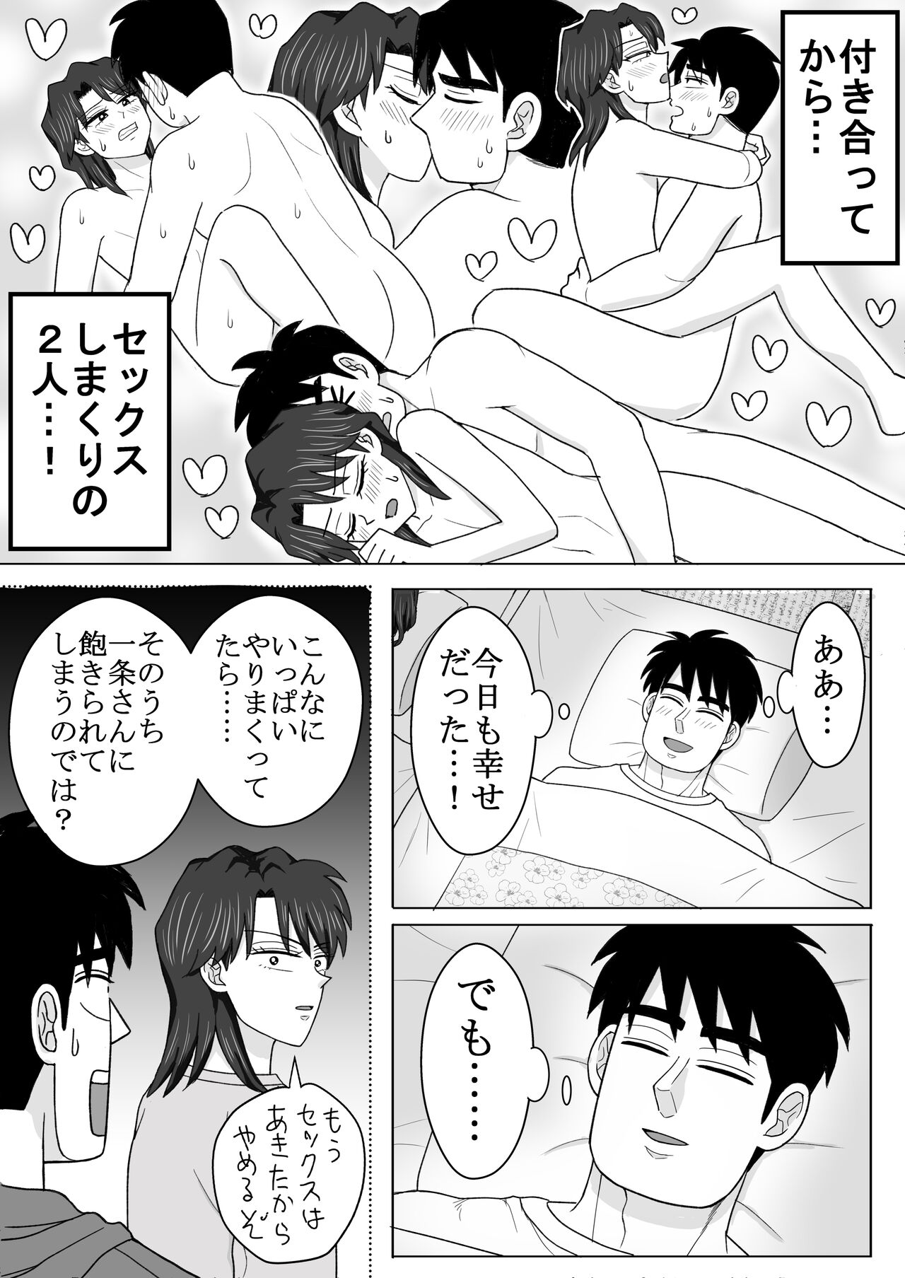 Ro Kuji Yohitoma Roku Jō Ikken De Aisasete page 2 full