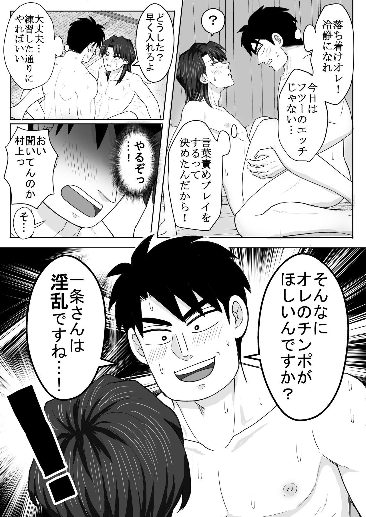 Ro Kuji Yohitoma Roku Jō Ikken De Aisasete page 6 full