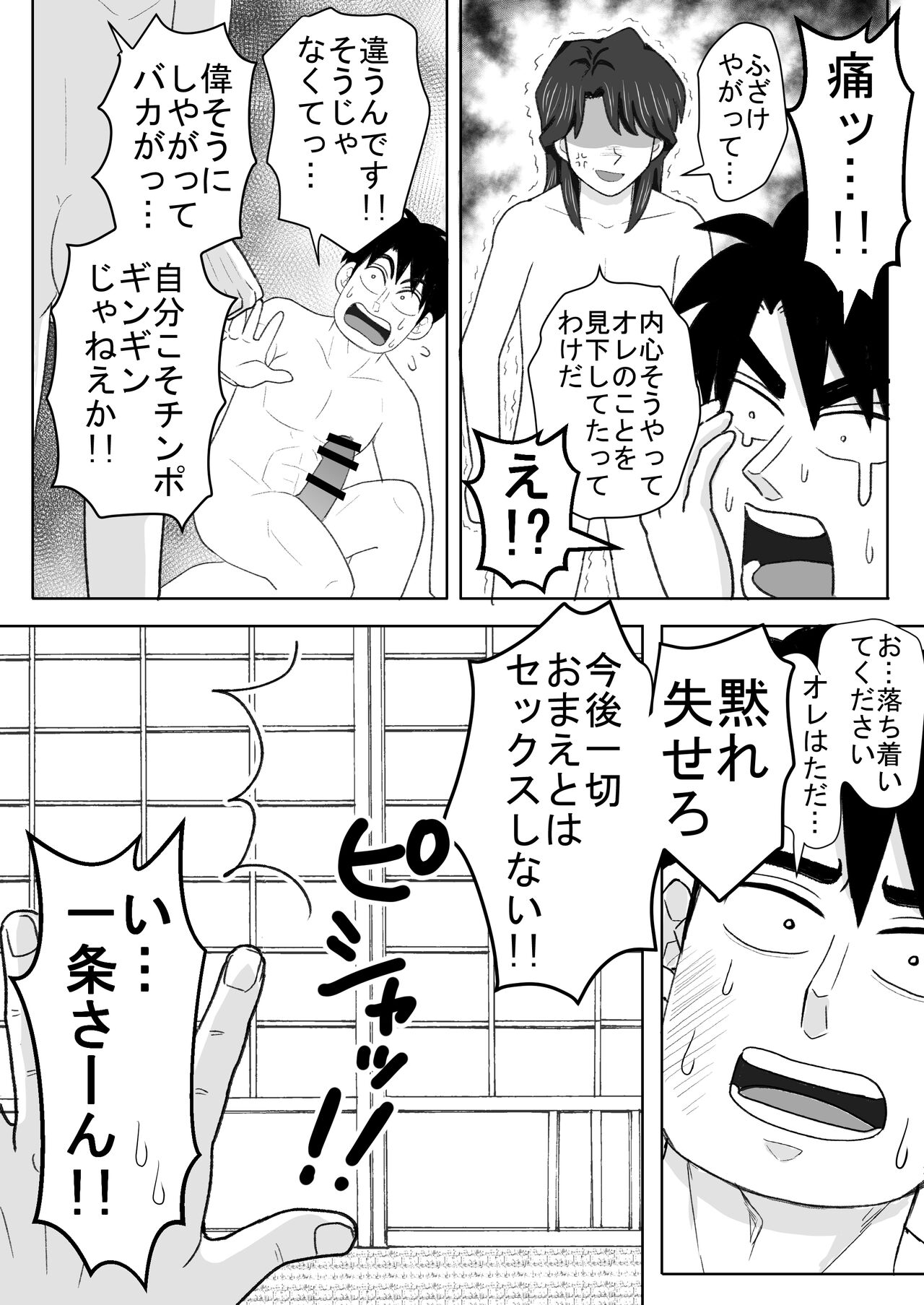 Ro Kuji Yohitoma Roku Jō Ikken De Aisasete page 8 full
