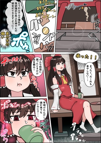 Reimu Hakurei gets fat and milky cover