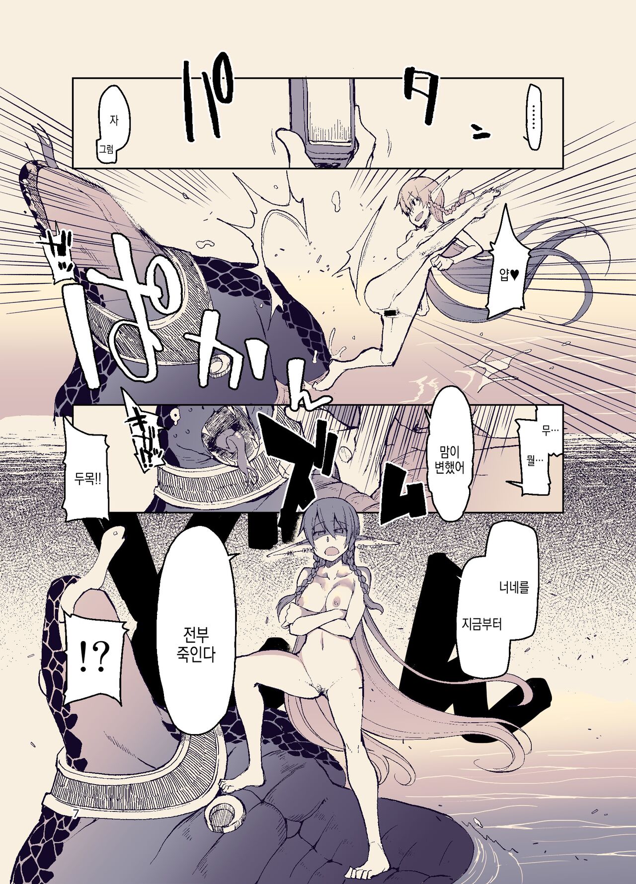 Dosukebe Elf no Ishukan Nikki 11 | 개변태 엘프의 이종간 일기 11 page 10 full