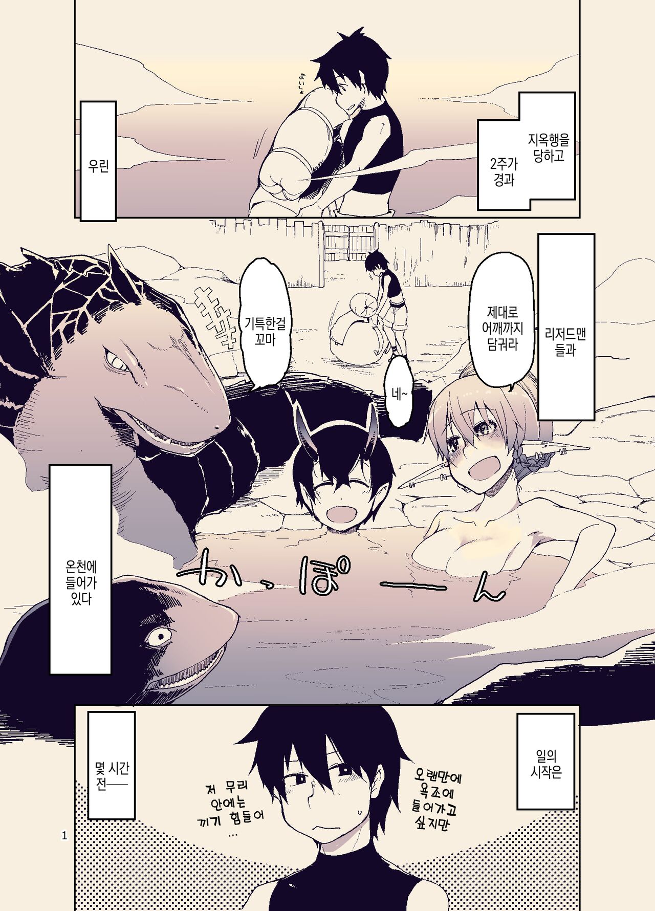 Dosukebe Elf no Ishukan Nikki 11 | 개변태 엘프의 이종간 일기 11 page 4 full