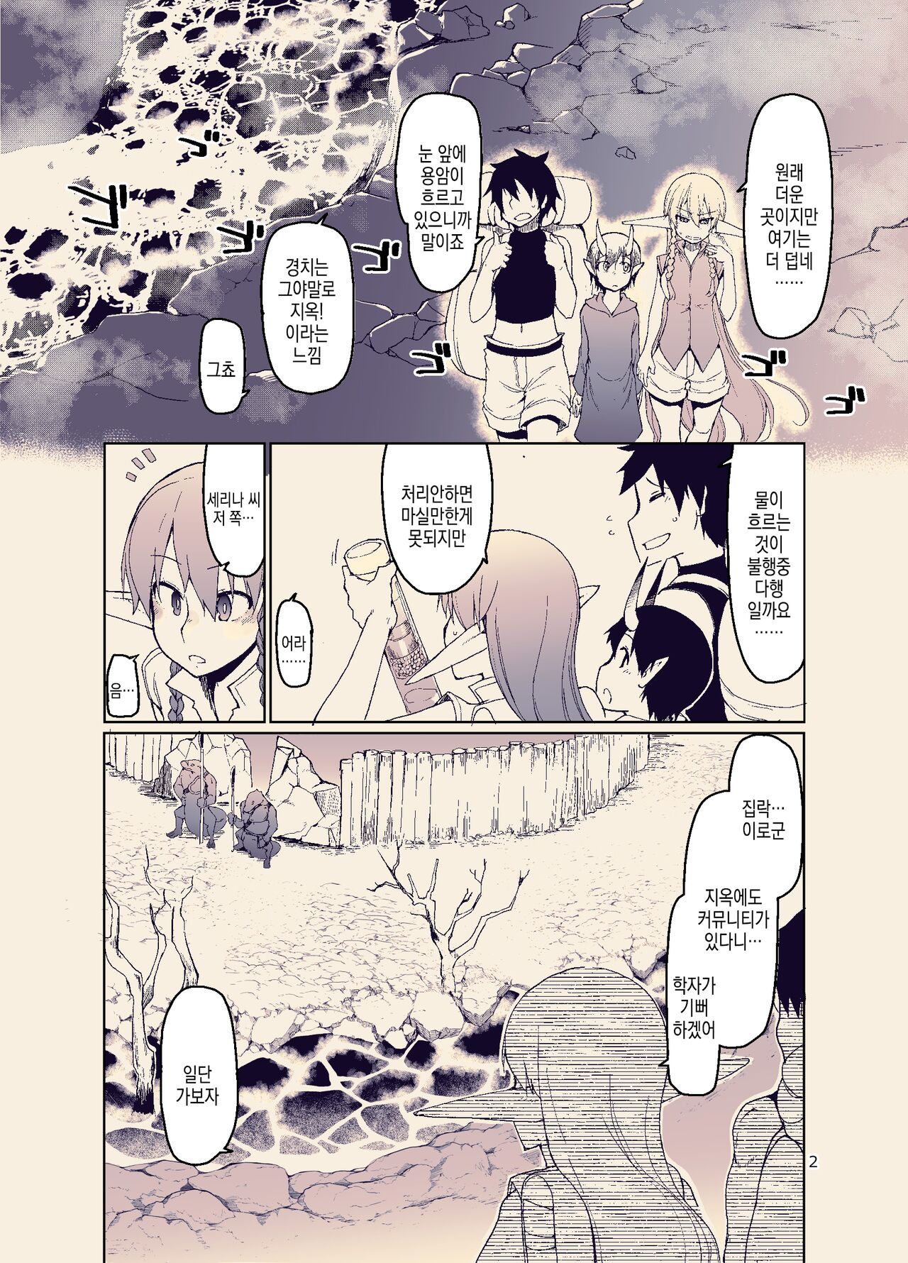 Dosukebe Elf no Ishukan Nikki 11 | 개변태 엘프의 이종간 일기 11 page 5 full