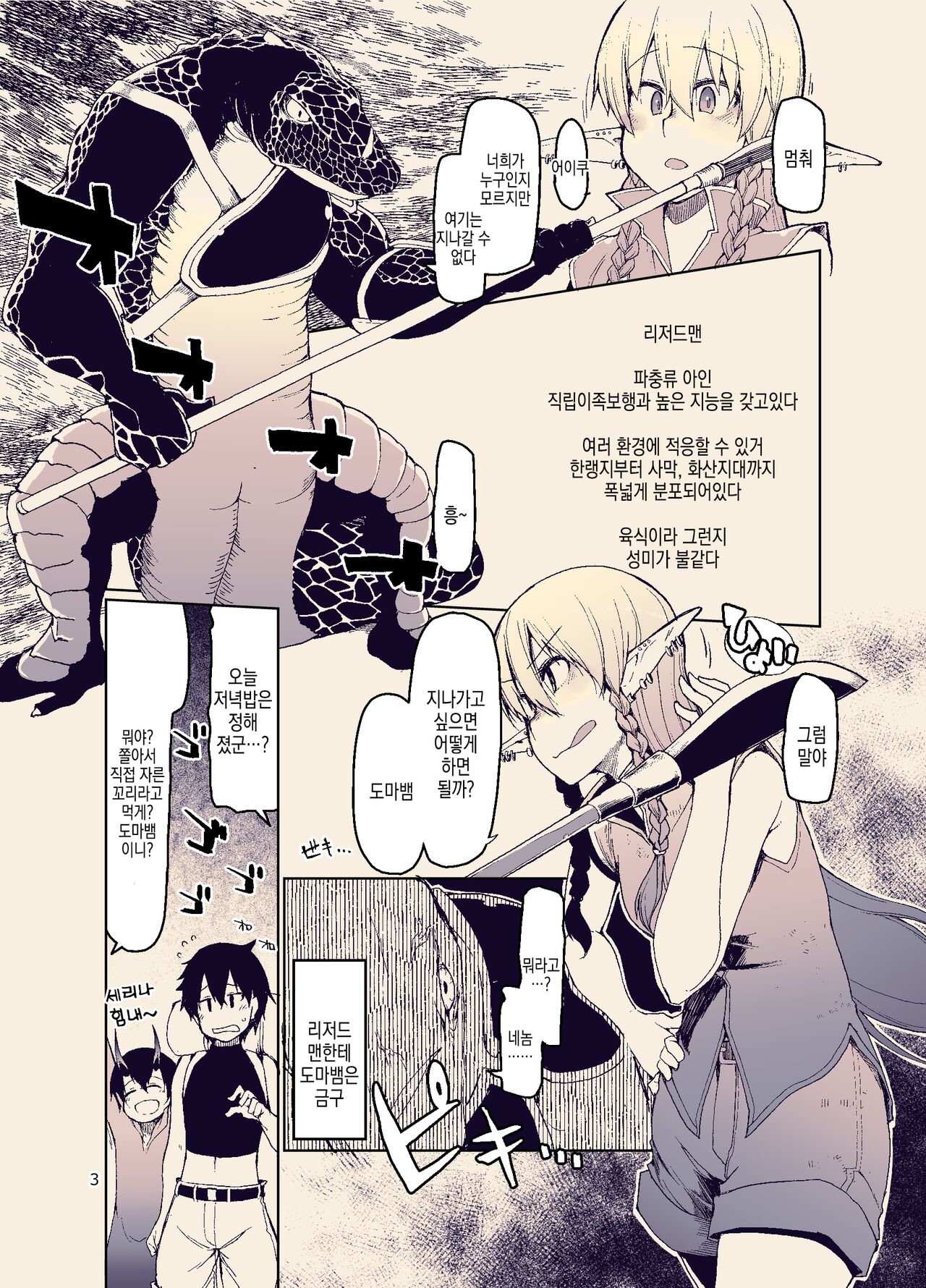 Dosukebe Elf no Ishukan Nikki 11 | 개변태 엘프의 이종간 일기 11 page 6 full