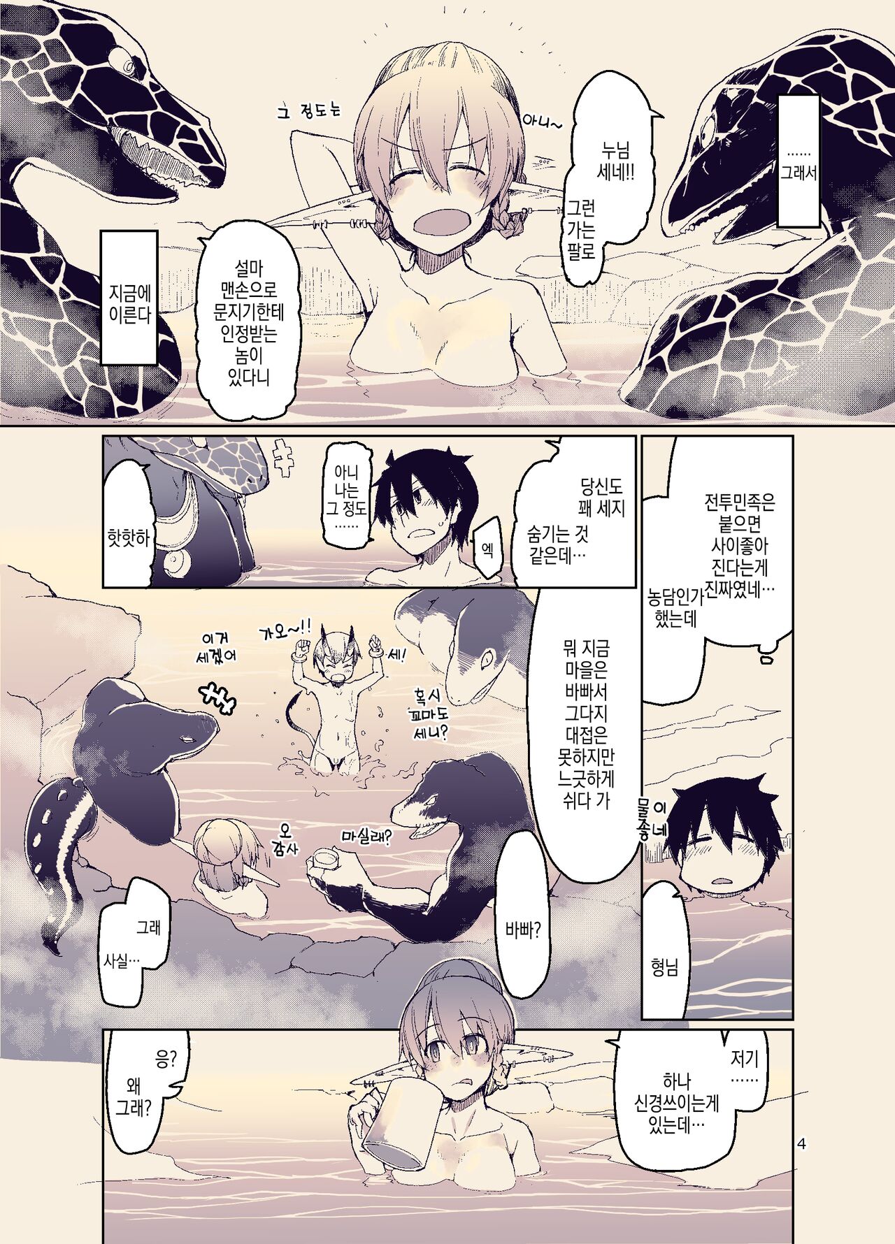 Dosukebe Elf no Ishukan Nikki 11 | 개변태 엘프의 이종간 일기 11 page 7 full