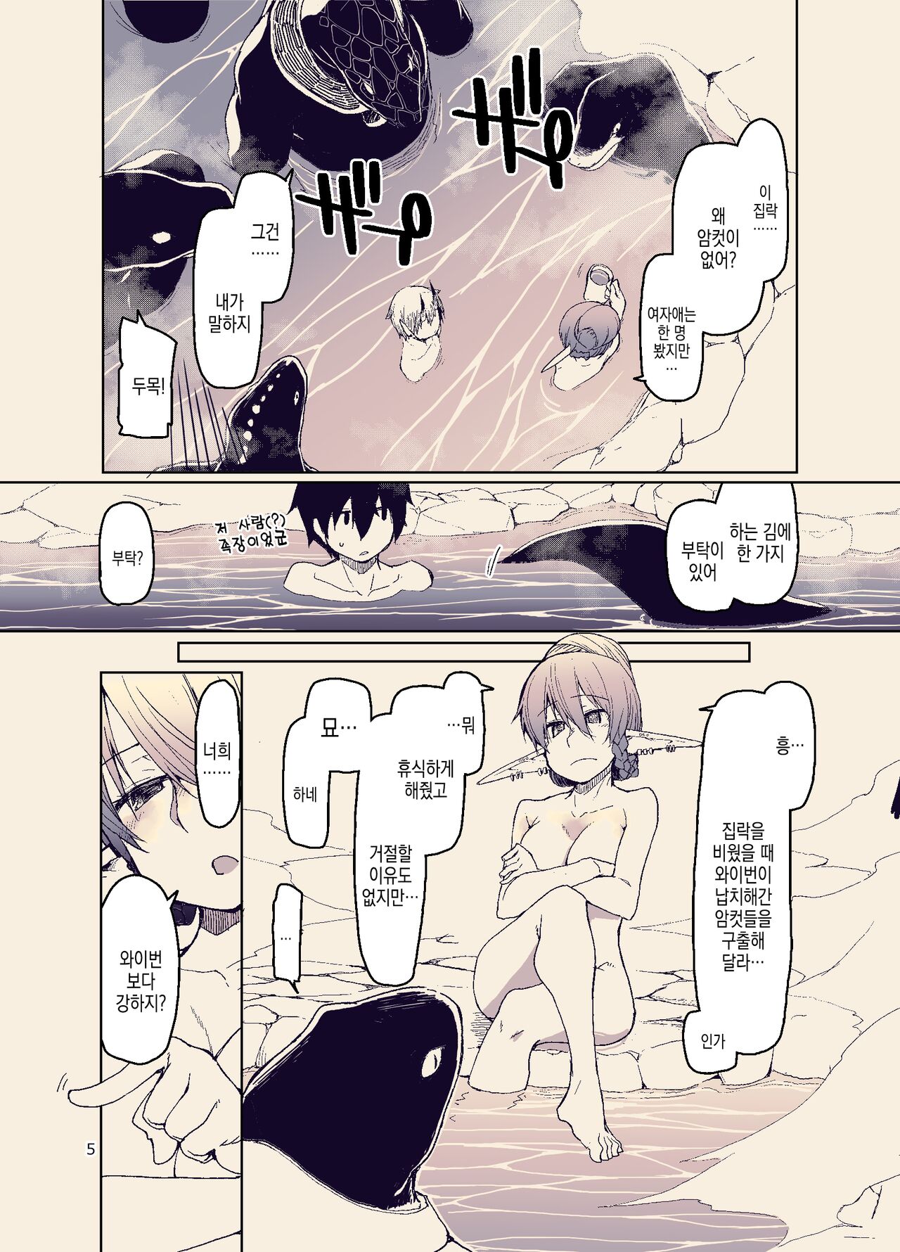 Dosukebe Elf no Ishukan Nikki 11 | 개변태 엘프의 이종간 일기 11 page 8 full