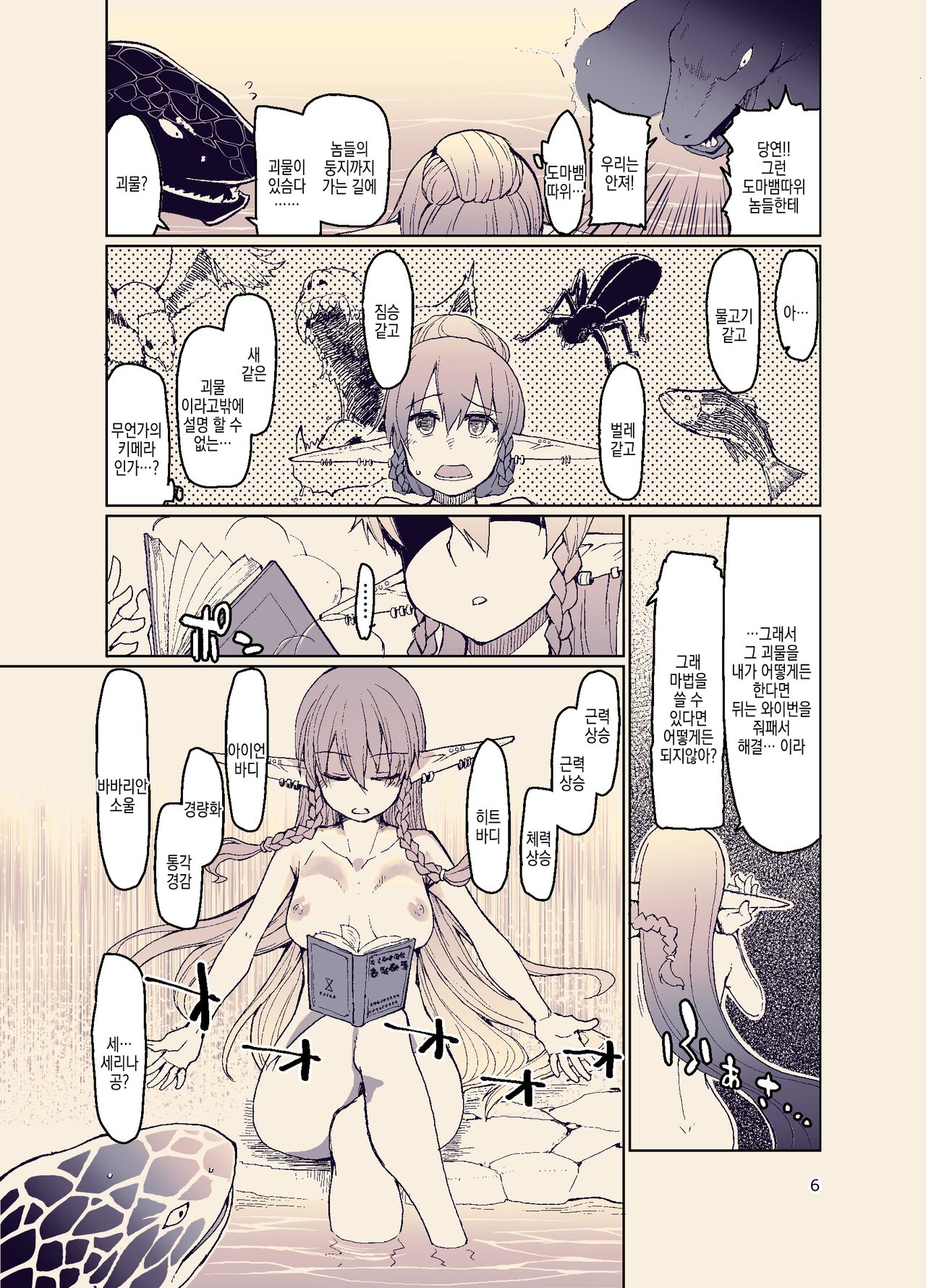 Dosukebe Elf no Ishukan Nikki 11 | 개변태 엘프의 이종간 일기 11 page 9 full