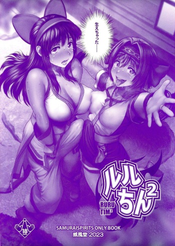 Ruru-chin 2 cover