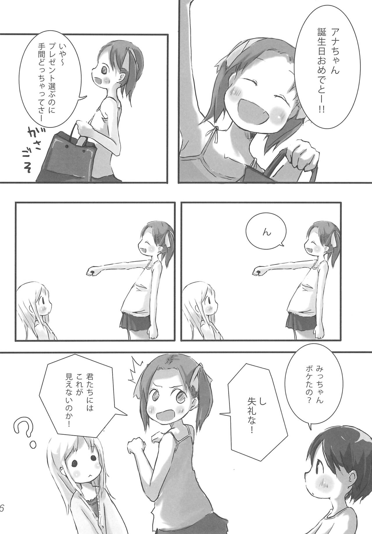 Ichigo Maromashi page 8 full