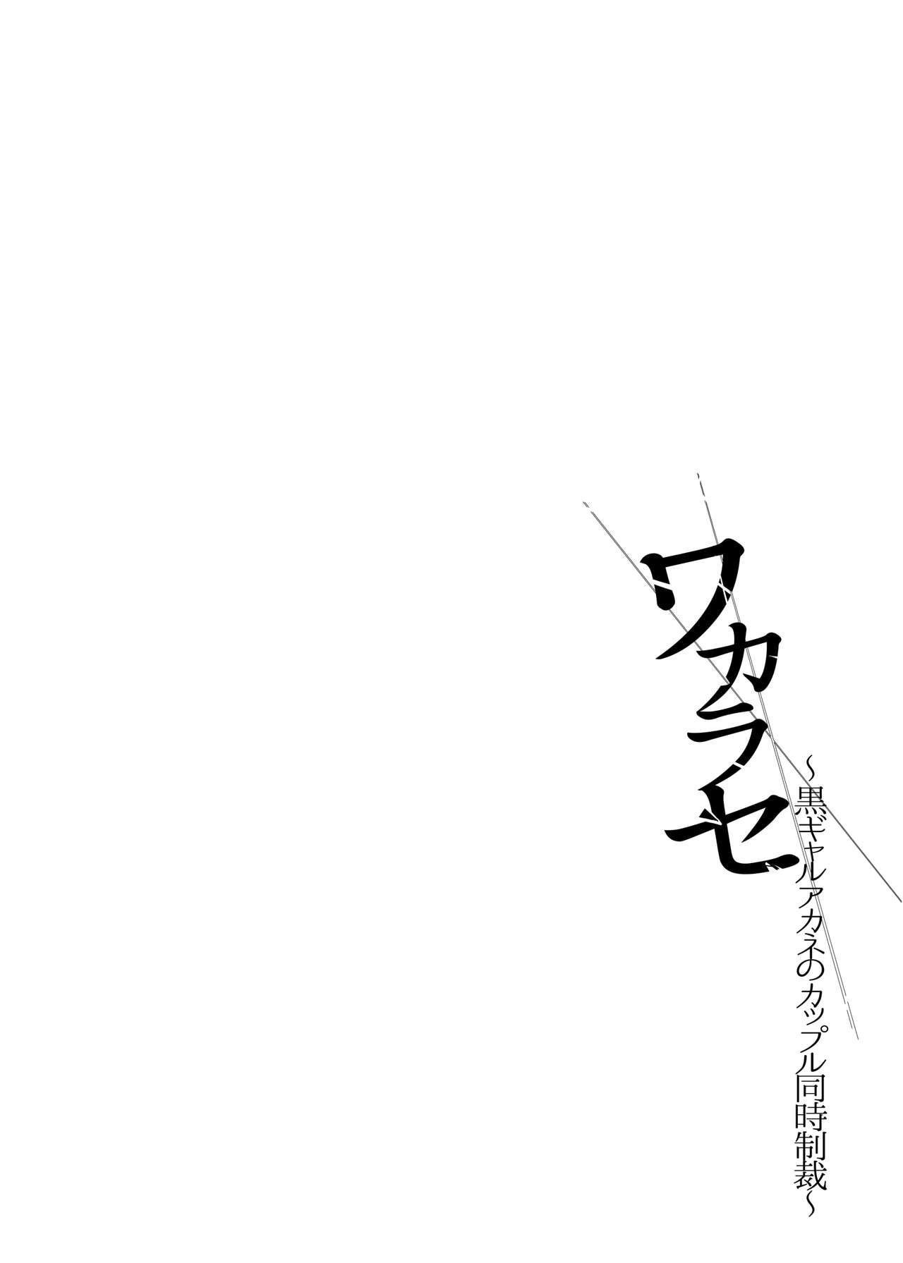Wakarase Soushuuhen ~Owaranai Akumu to Oboreru Onna-tachi~ page 5 full