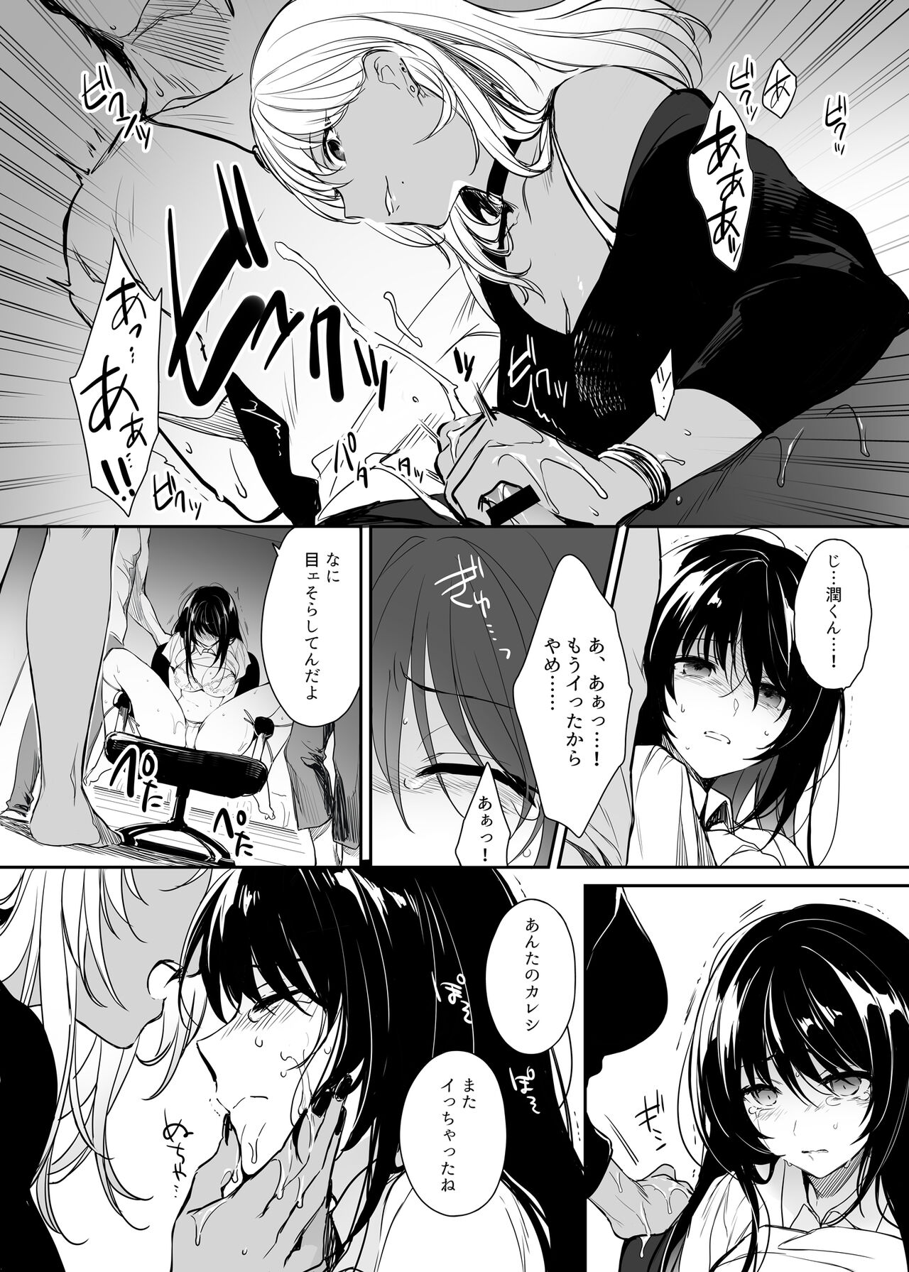 Wakarase Soushuuhen ~Owaranai Akumu to Oboreru Onna-tachi~ page 7 full