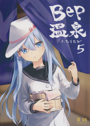 Bep Onsen Futaritabi 5 cover
