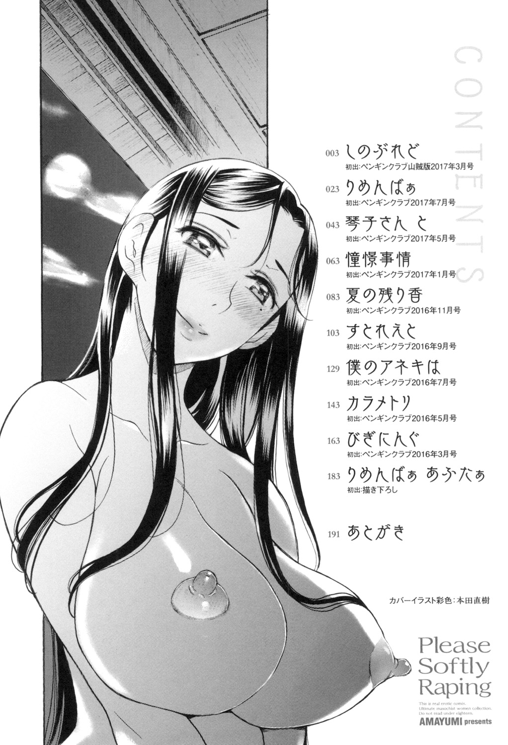 Yasashiku Okashite - Please Softly Raping page 3 full