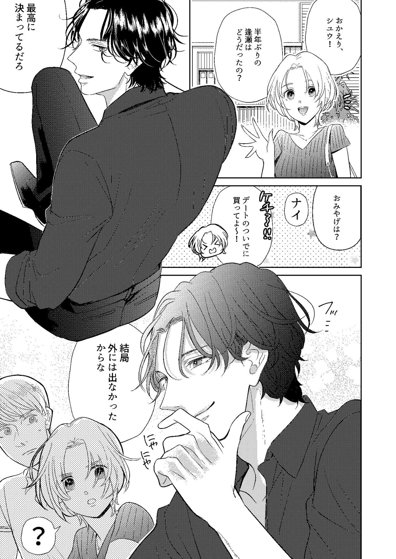 Jotaika Akayasu page 6 full