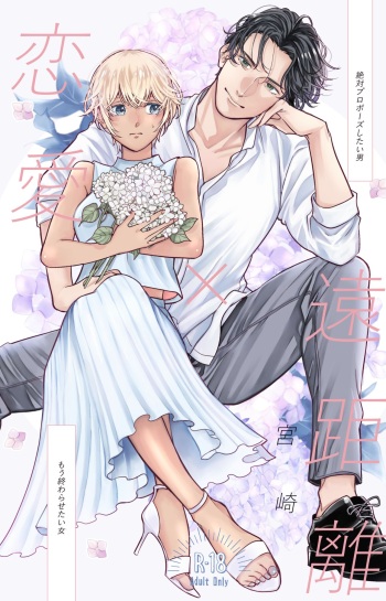 Jotaika Akayasu cover