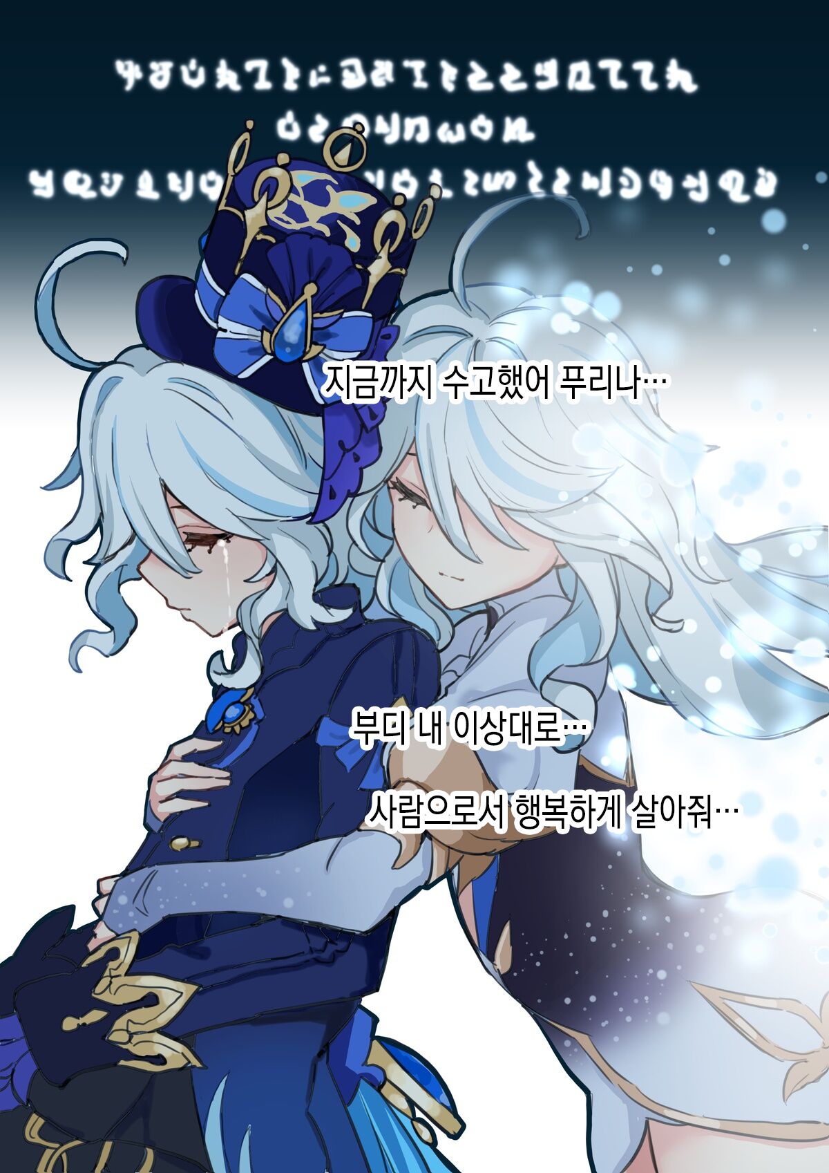 Futanari Hotaru no Bouken 71 Furina no Manko  o  Shiawase ni Suru Hotaru  | 나리 루미네의 모험 71 푸리나의 보지를 행복하게 해주는 루미네 page 1 full