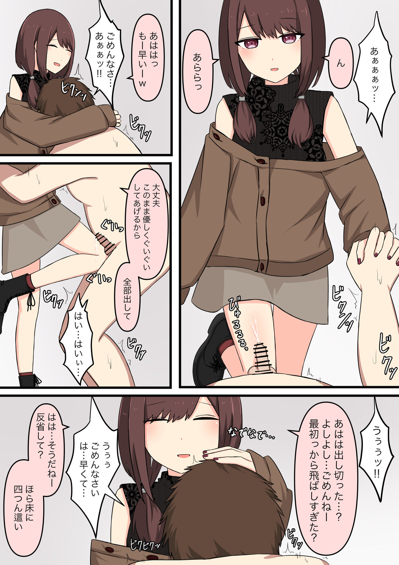 M性感行ってみた【いじわるなお姉さん編】 page 9 full
