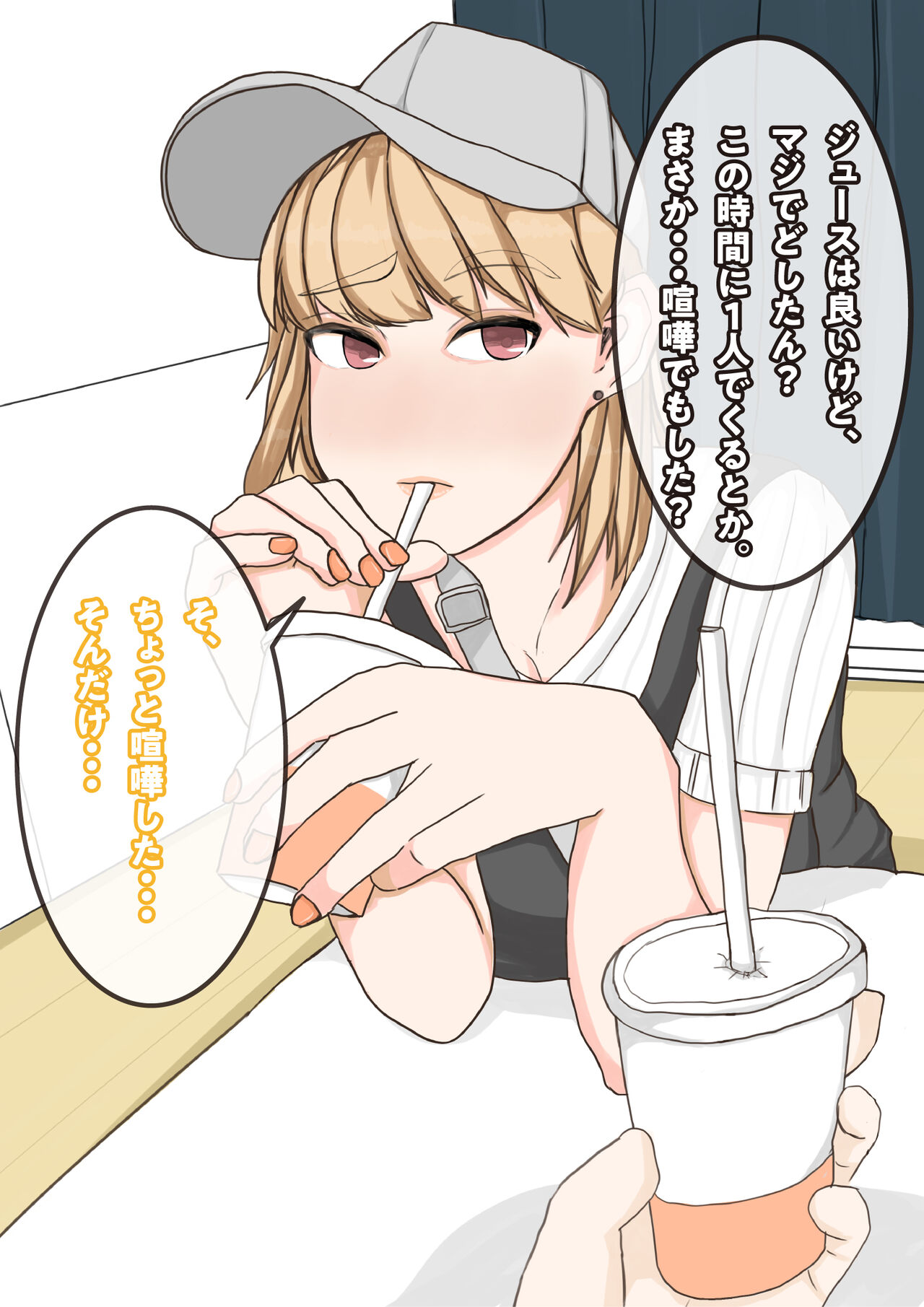 Tomodachi no Kanojo wa, Gyaru de? Do M de? Koubi Shitakute Hatsujouchuu! ? page 5 full