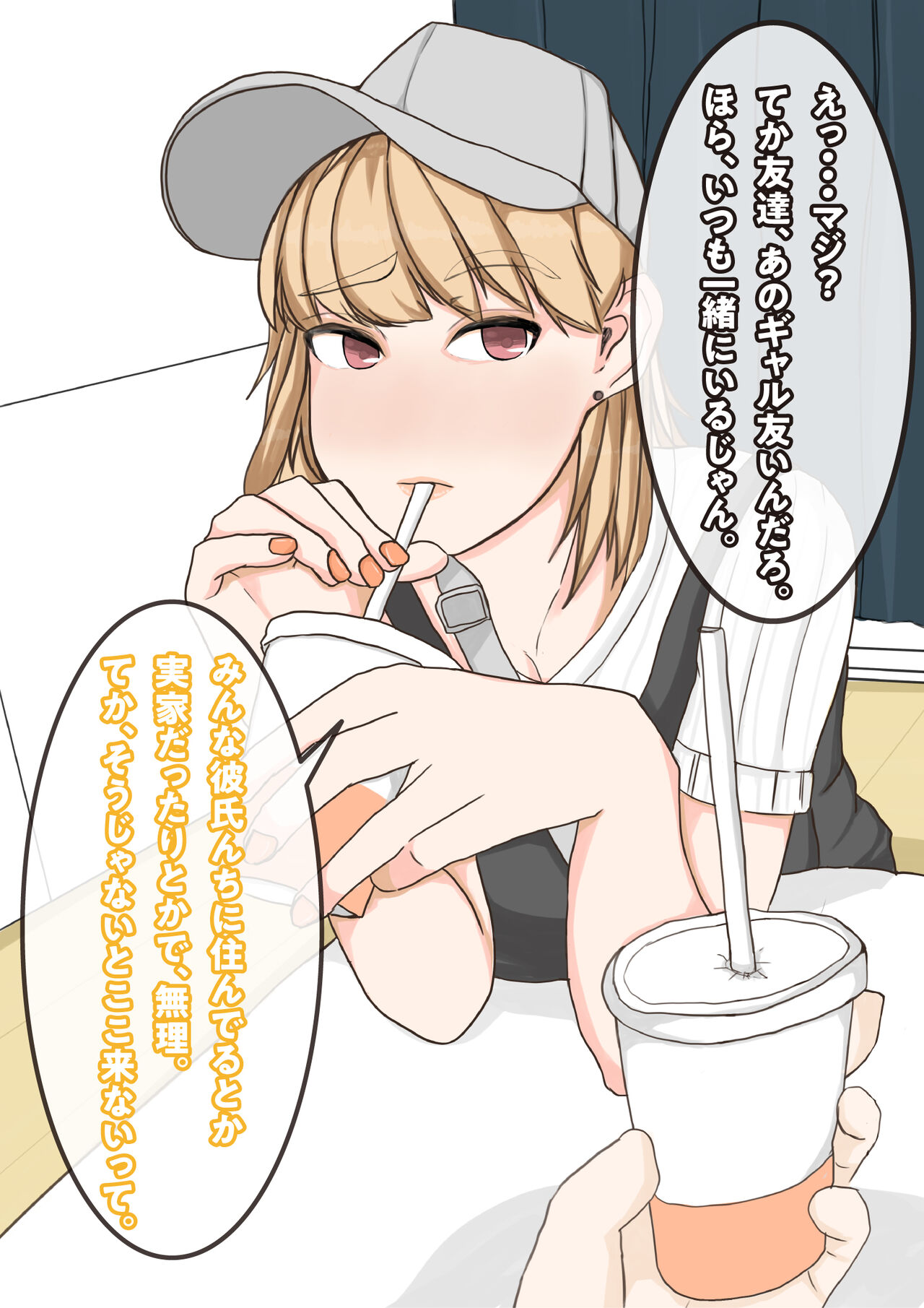 Tomodachi no Kanojo wa, Gyaru de? Do M de? Koubi Shitakute Hatsujouchuu! ? page 7 full