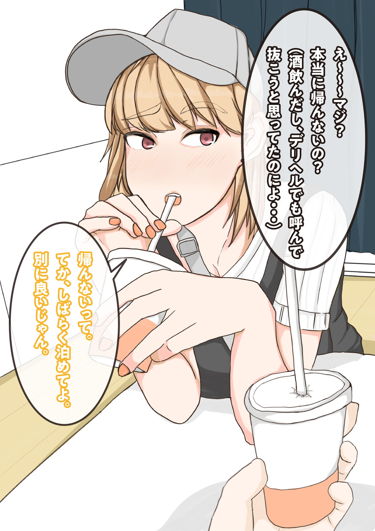 Tomodachi no Kanojo wa, Gyaru de? Do M de? Koubi Shitakute Hatsujouchuu! ? page 8 full