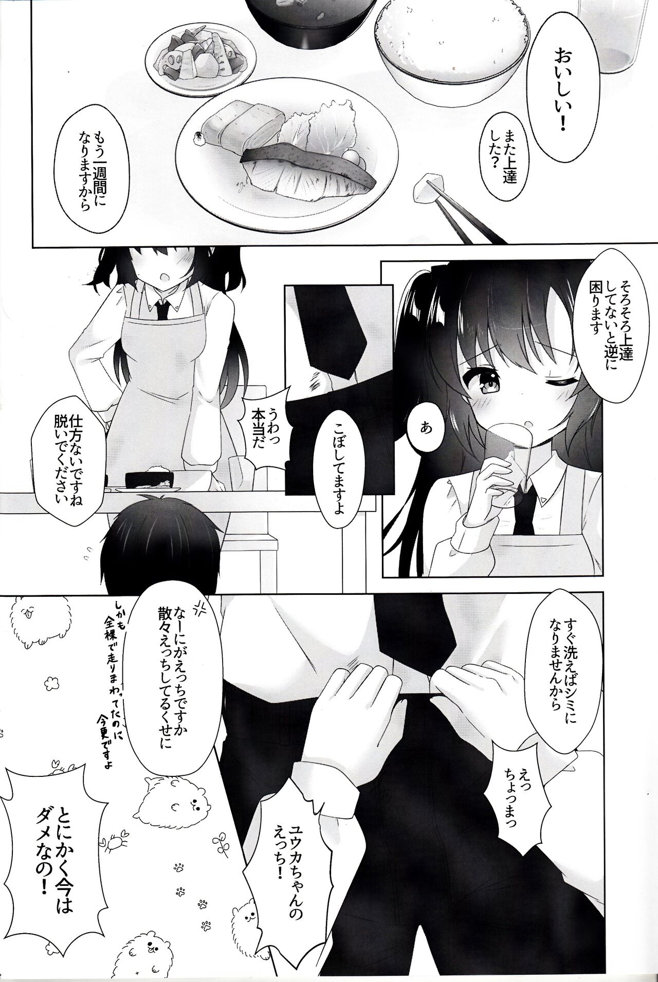 Anata to Issho ni Iru Tame ni - I'll be there for you. page 5 full
