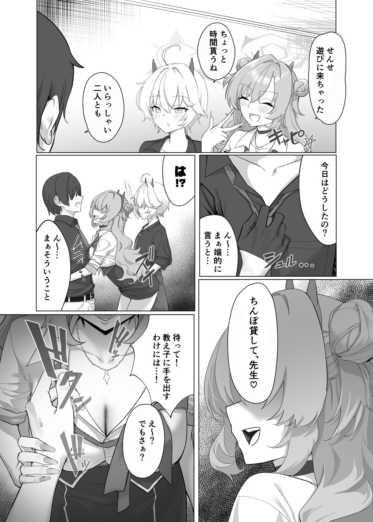 Kitakubu Gal no Asobikata page 7 full