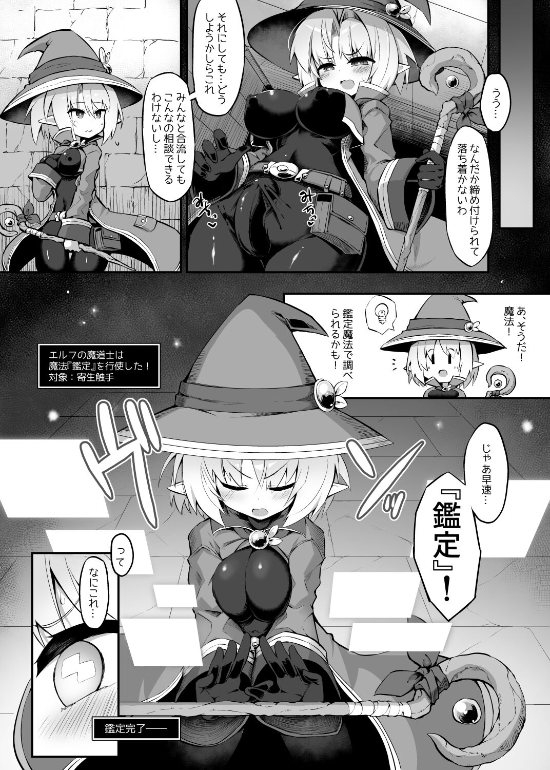 Futanari Shokushu Ero Trap Dungeon e Youkoso!! Comic page 10 full