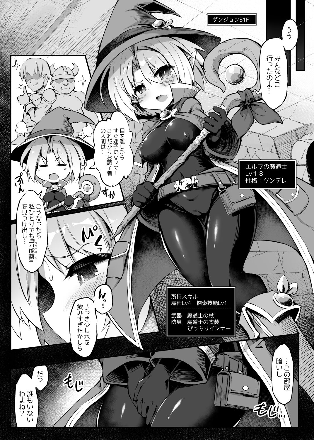 Futanari Shokushu Ero Trap Dungeon e Youkoso!! Comic page 3 full