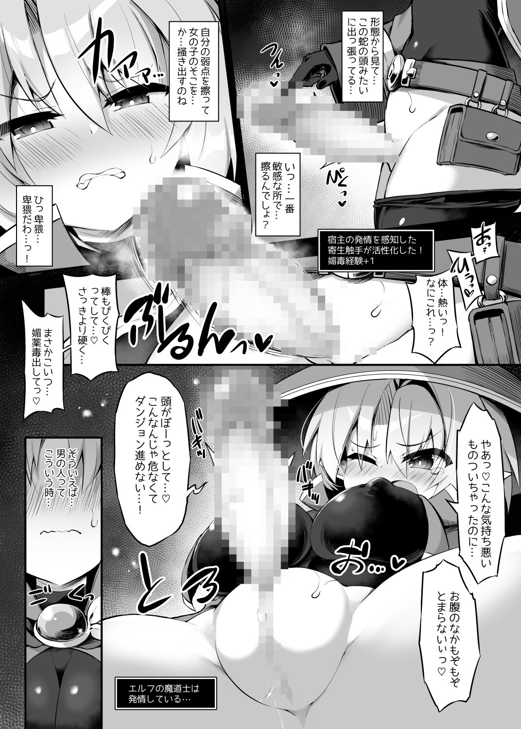 Futanari Shokushu Ero Trap Dungeon e Youkoso!! Comic page 7 full