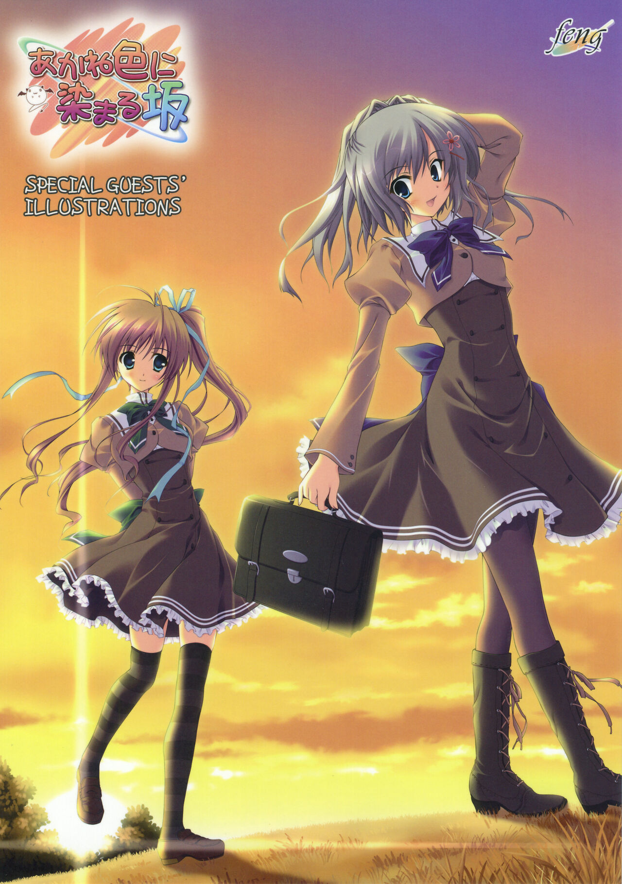 Akane Iro ni Somaru Saka Special Guests' Illustrations page 1 full