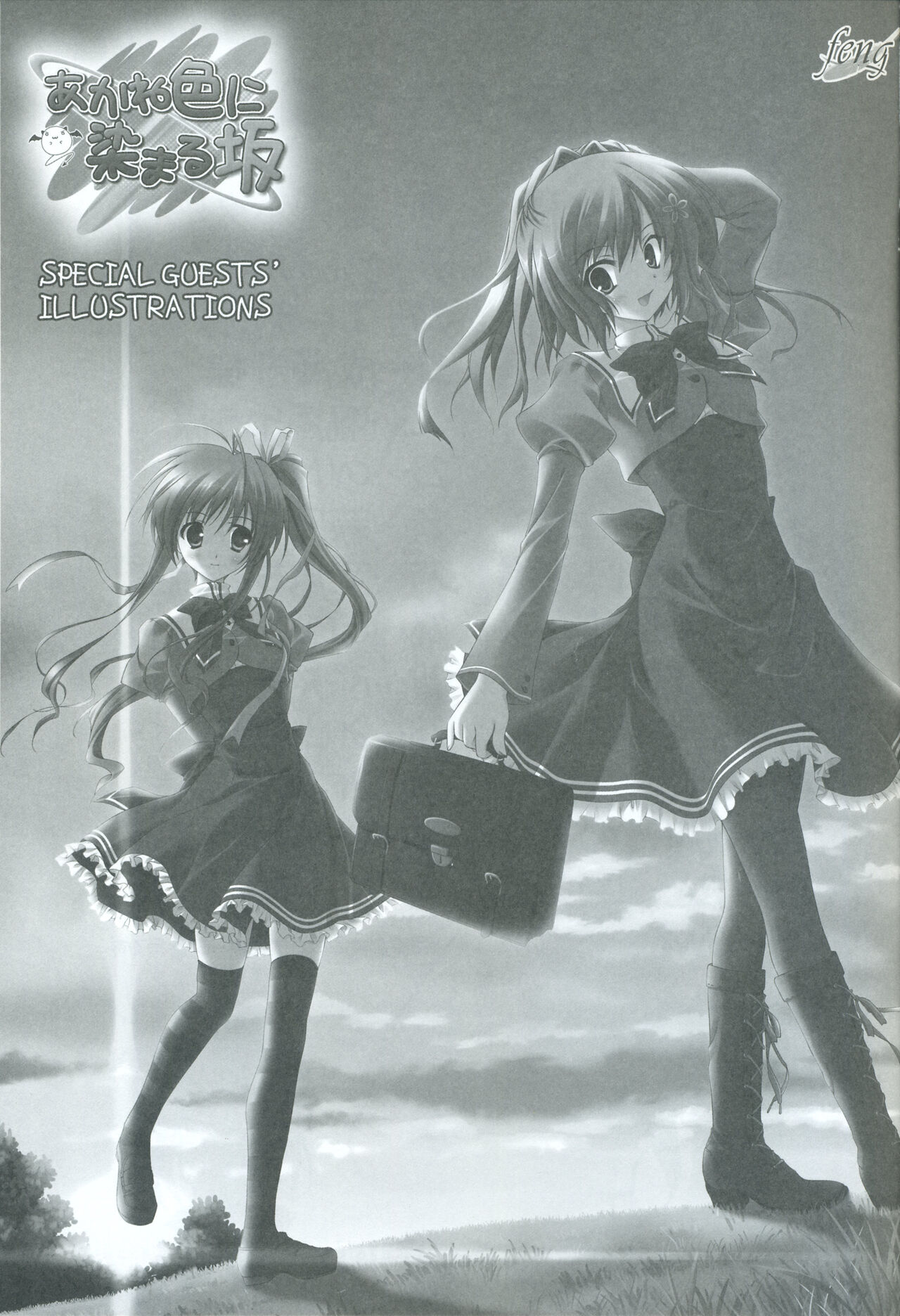 Akane Iro ni Somaru Saka Special Guests' Illustrations page 2 full