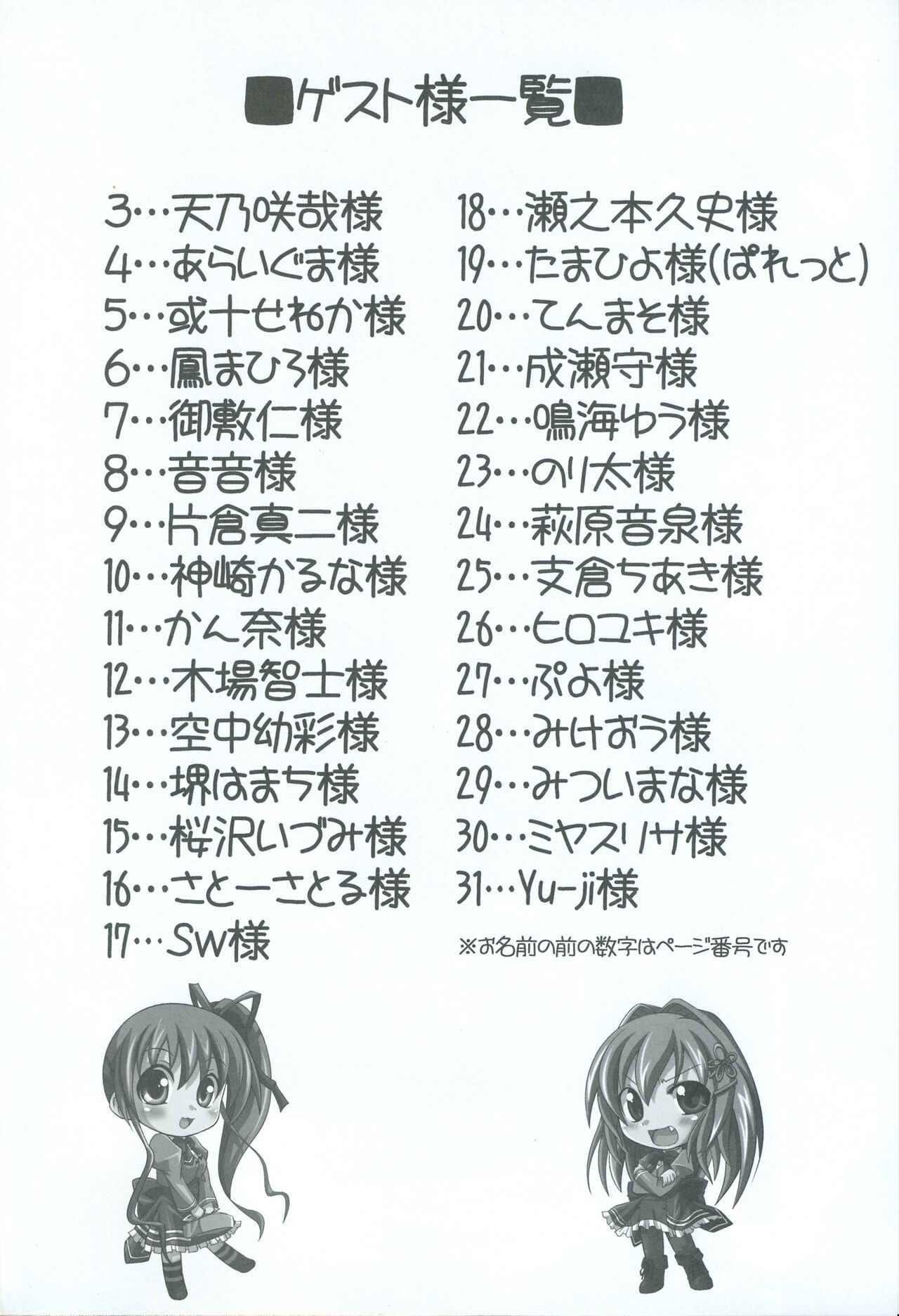 Akane Iro ni Somaru Saka Special Guests' Illustrations page 3 full